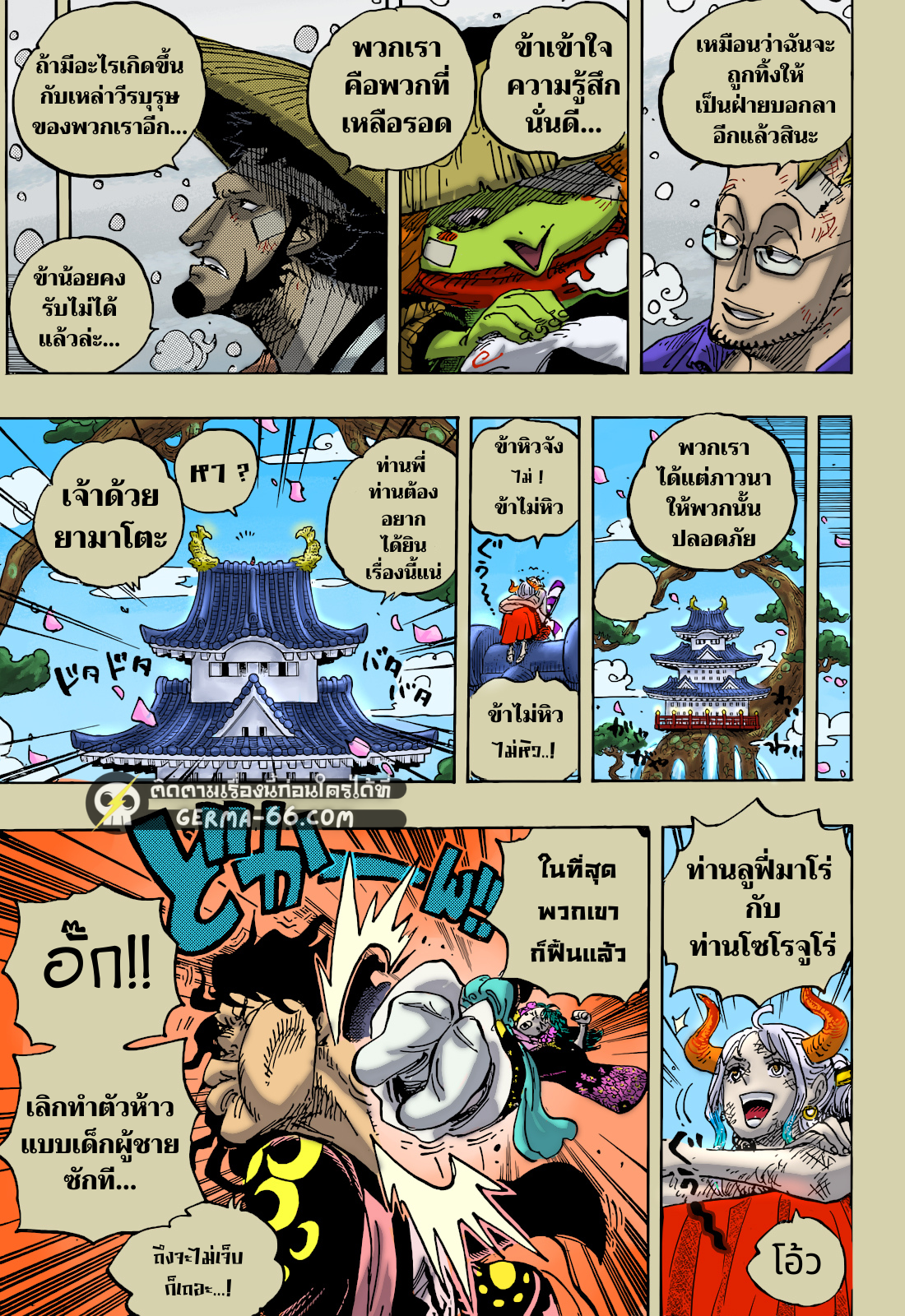 One Piece ตอนที่ 1052-9