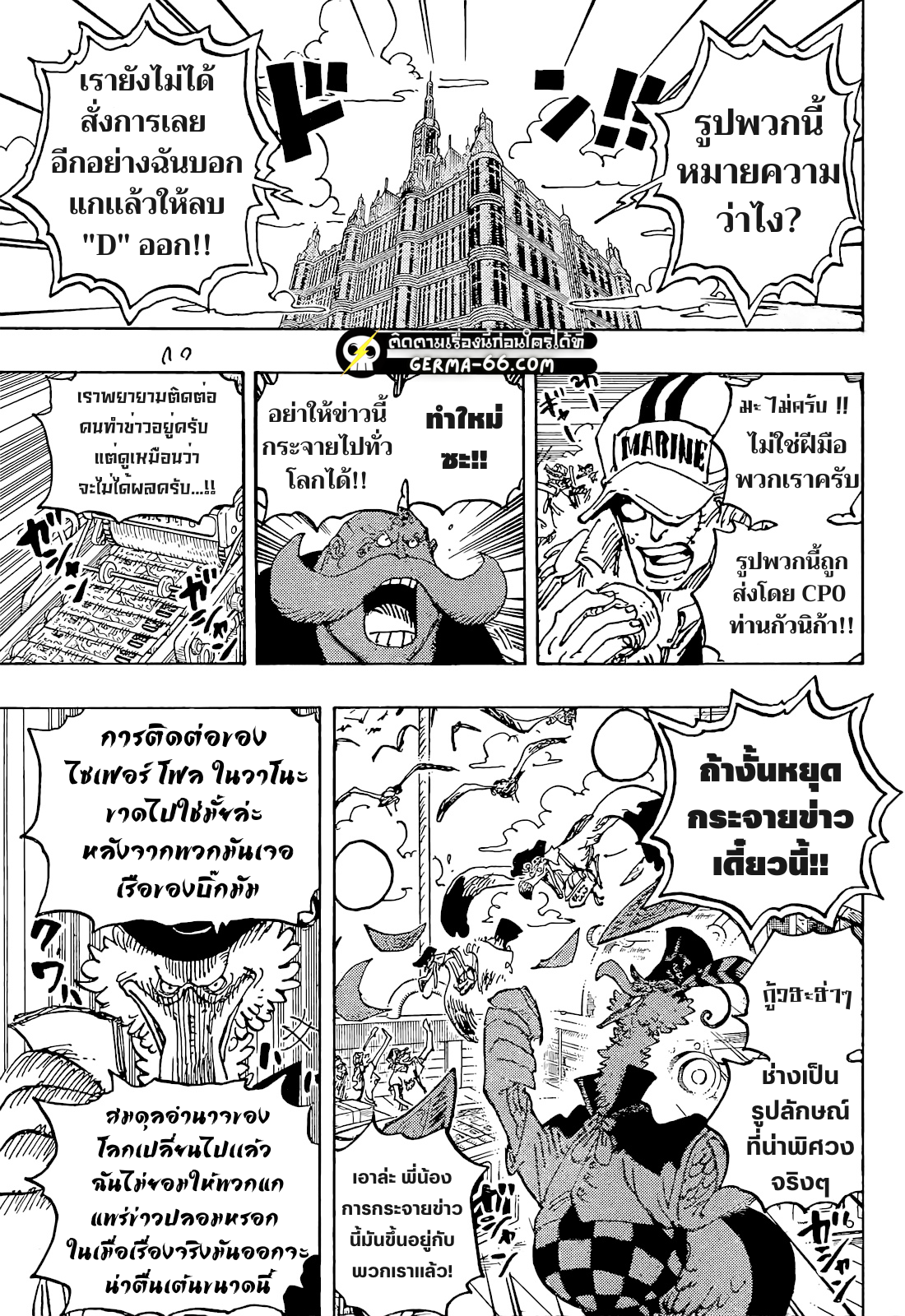 One Piece ตอนที่ 1053-3