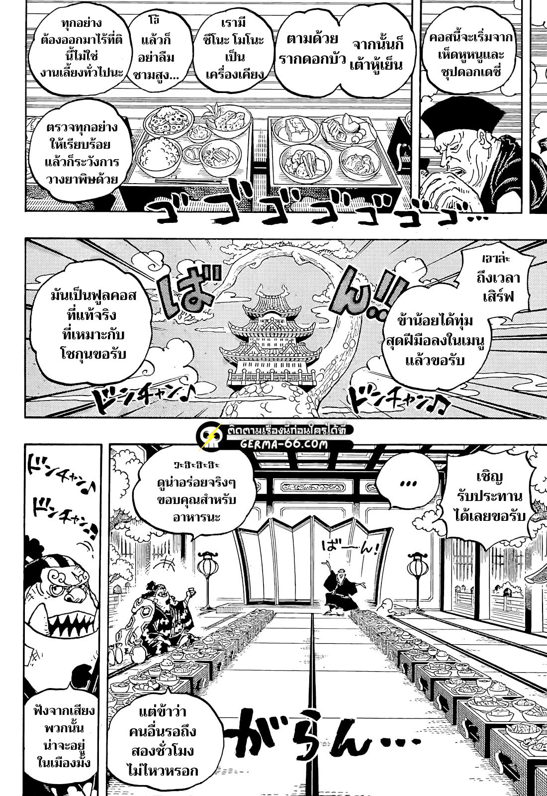 One Piece ตอนที่ 1053-5