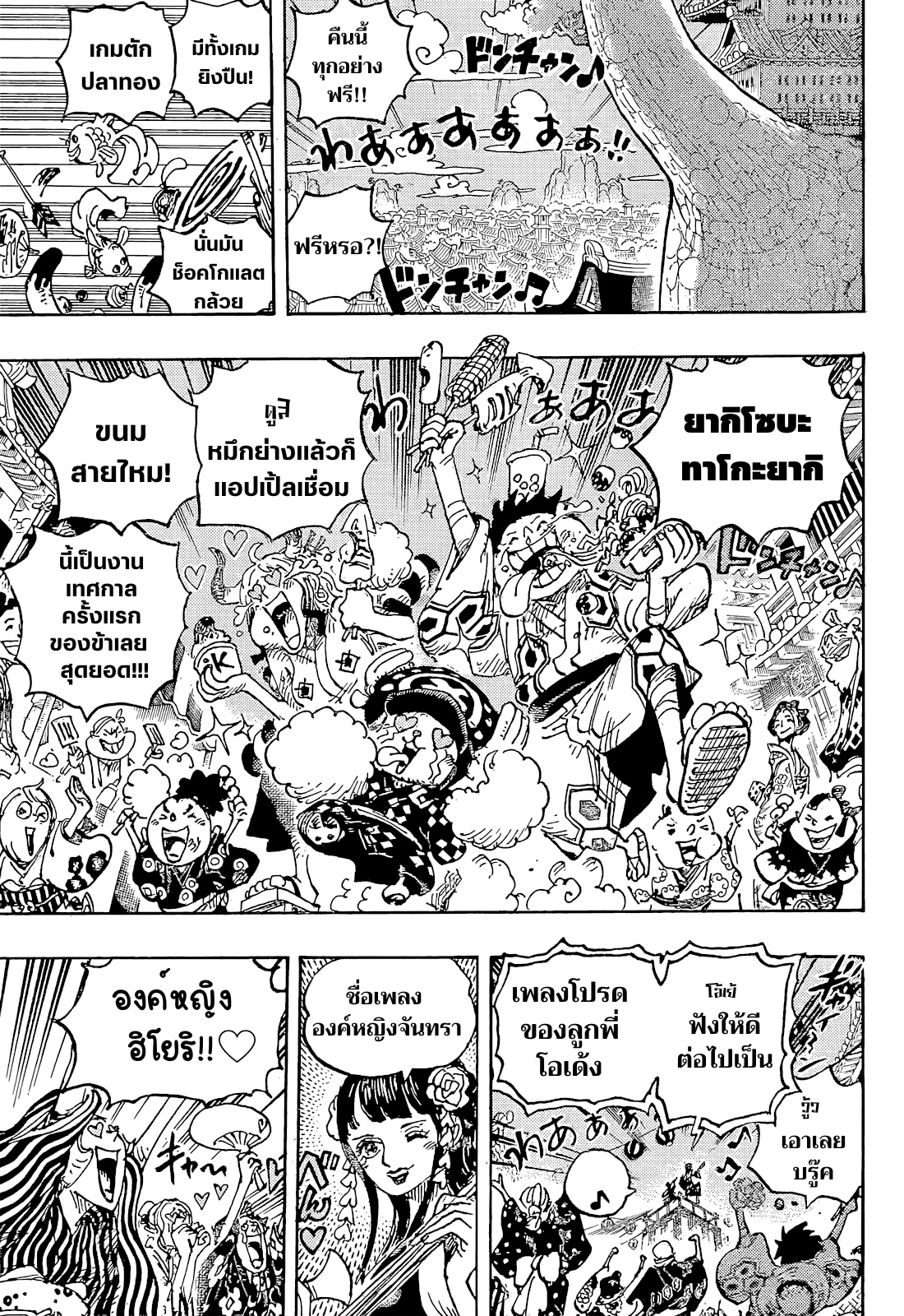 One Piece ตอนที่ 1053-6