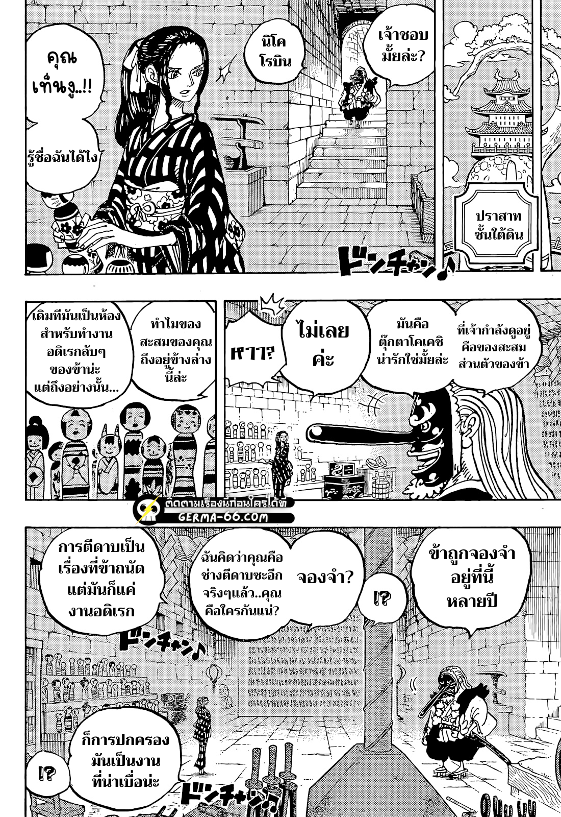 One Piece ตอนที่ 1053-7