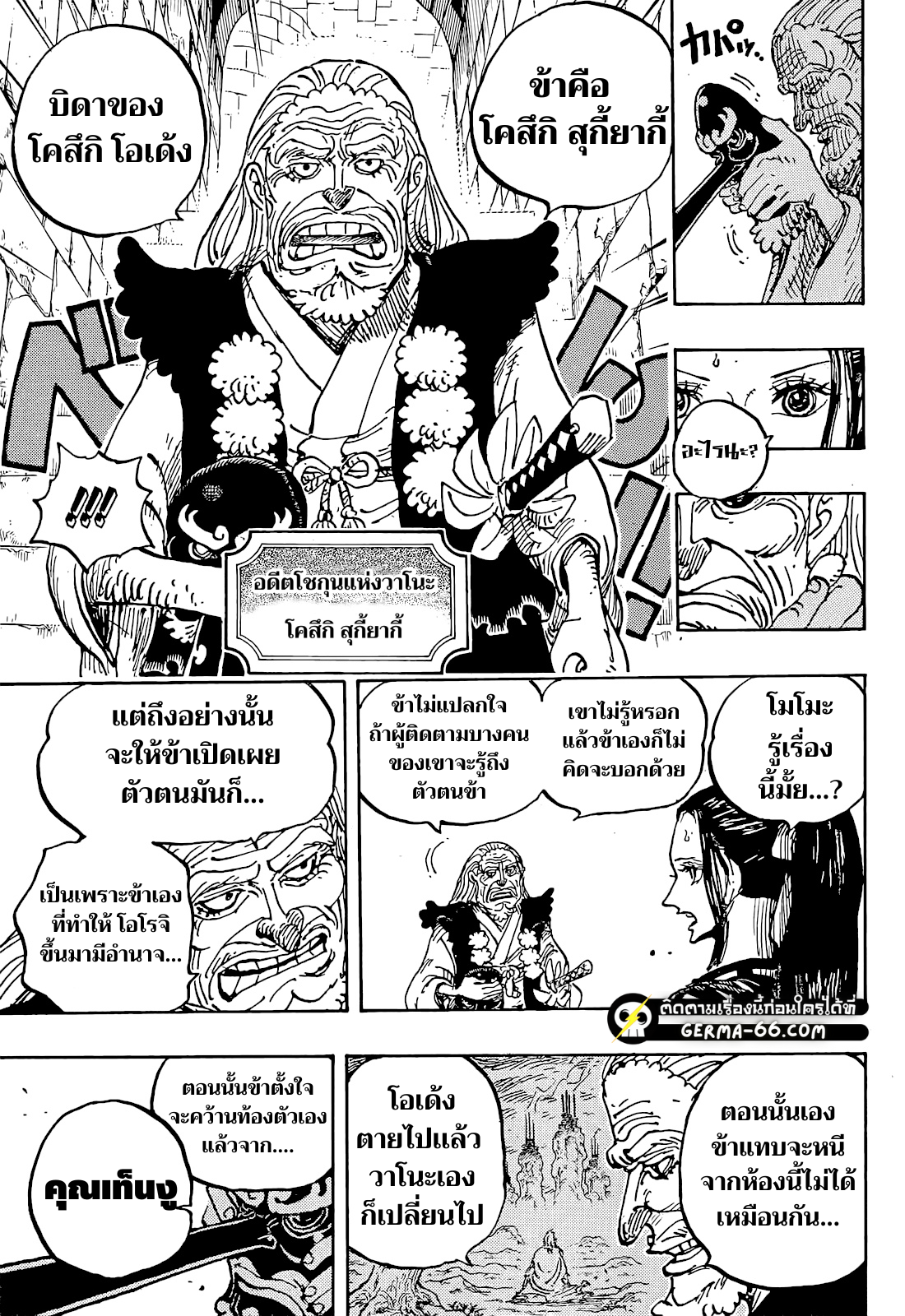 One Piece ตอนที่ 1053-8