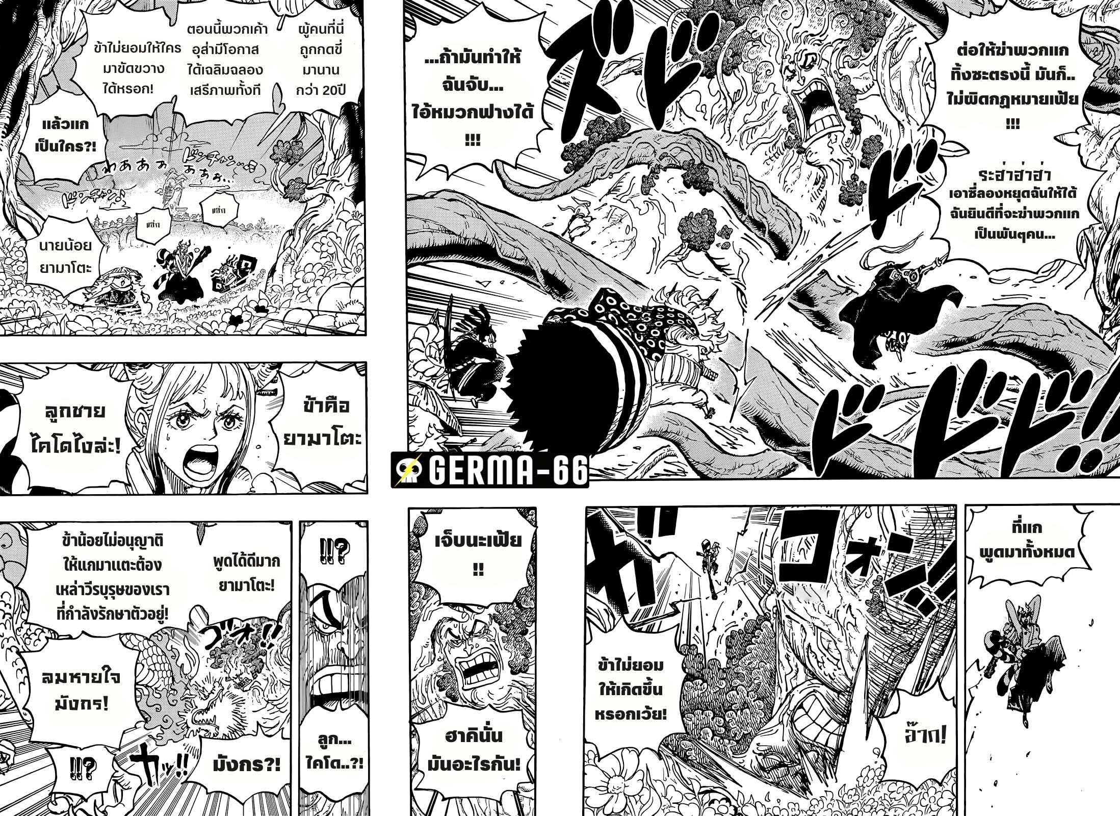 One Piece ตอนที่ 1054-5