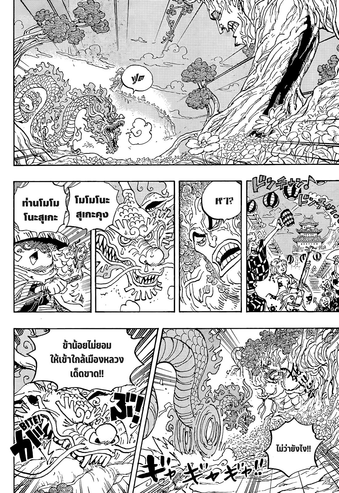 One Piece ตอนที่ 1054-6