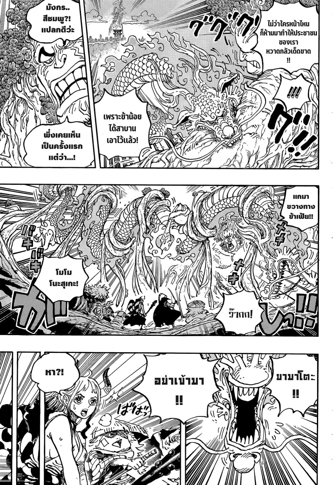 One Piece ตอนที่ 1054-7