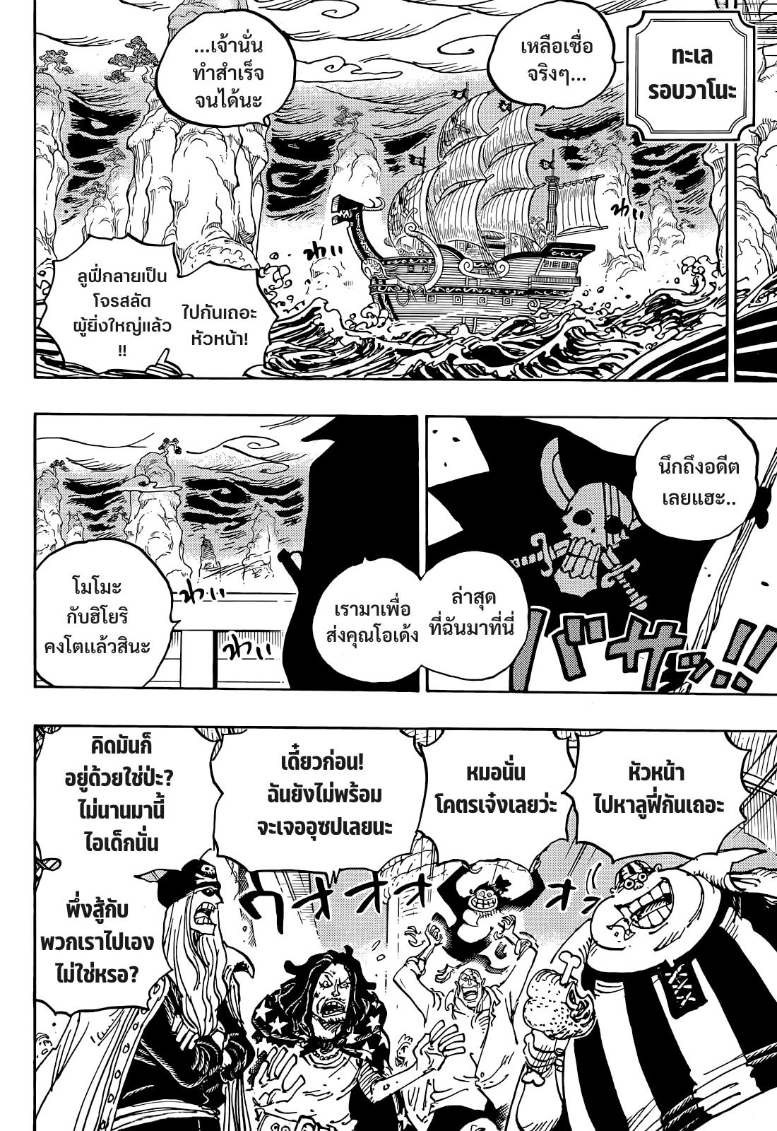 One Piece ตอนที่ 1054-8