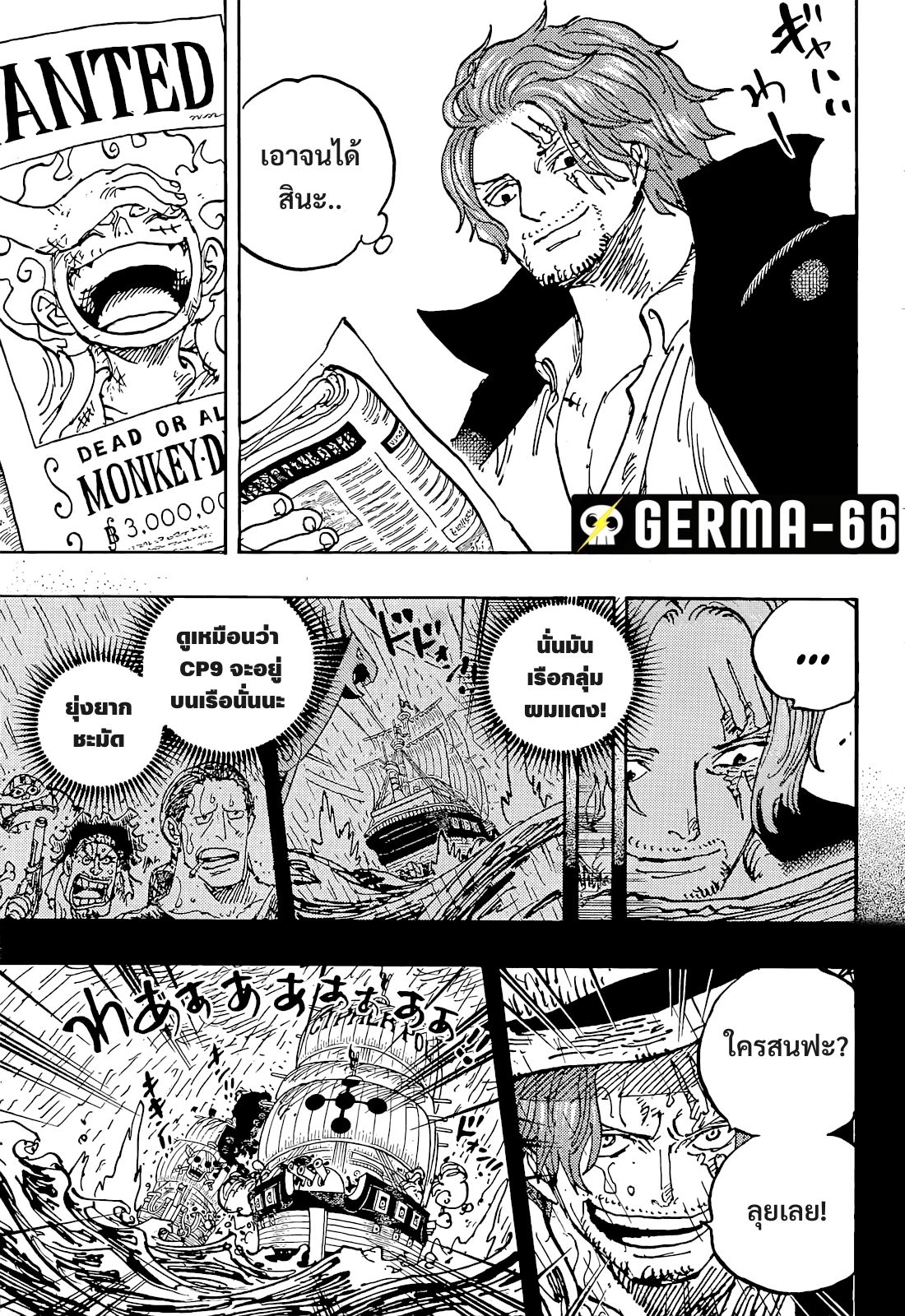 One Piece ตอนที่ 1054-9