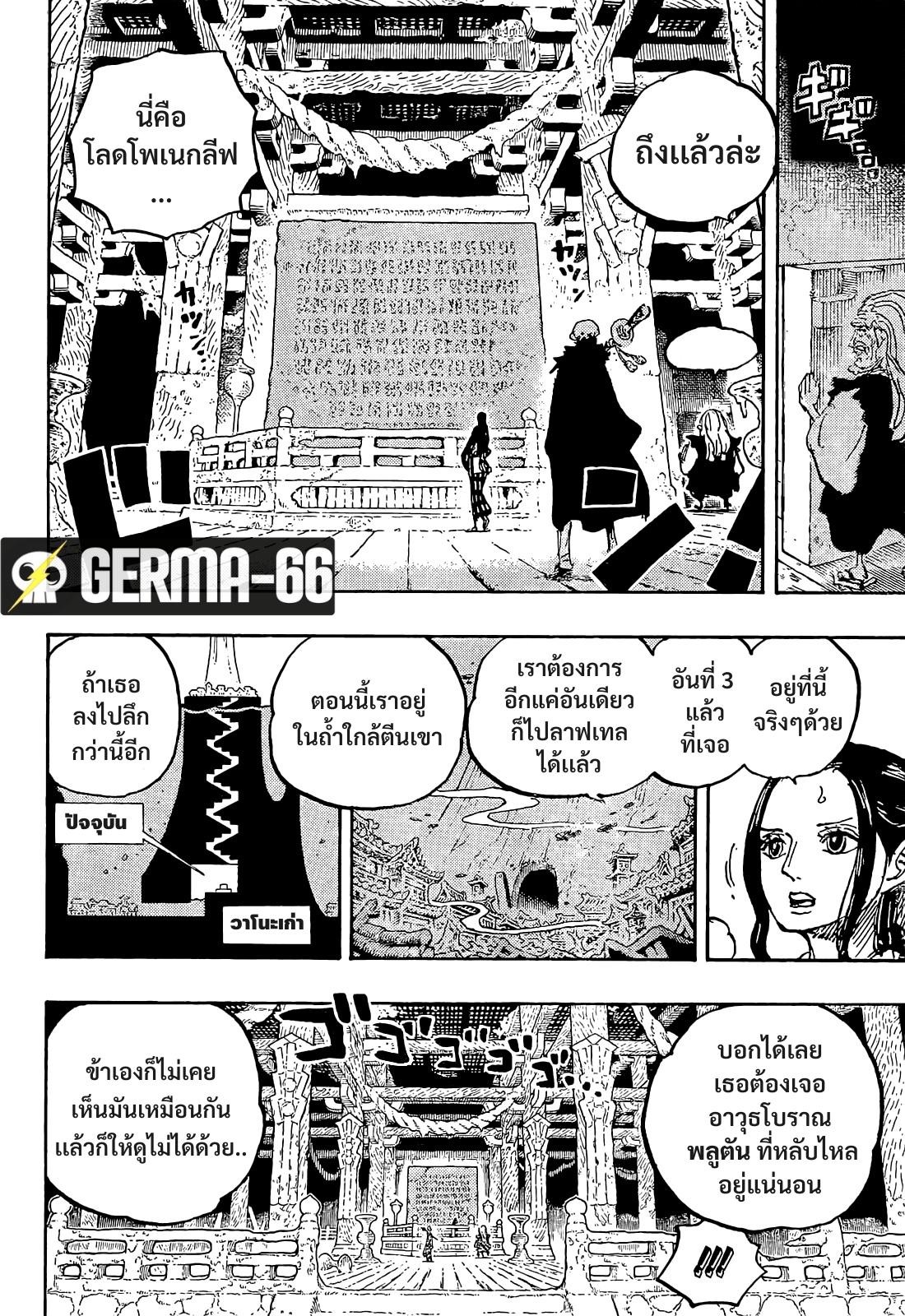 One Piece ตอนที่ 1055-10