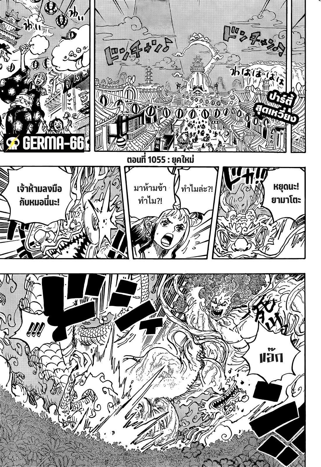 One Piece ตอนที่ 1055-3