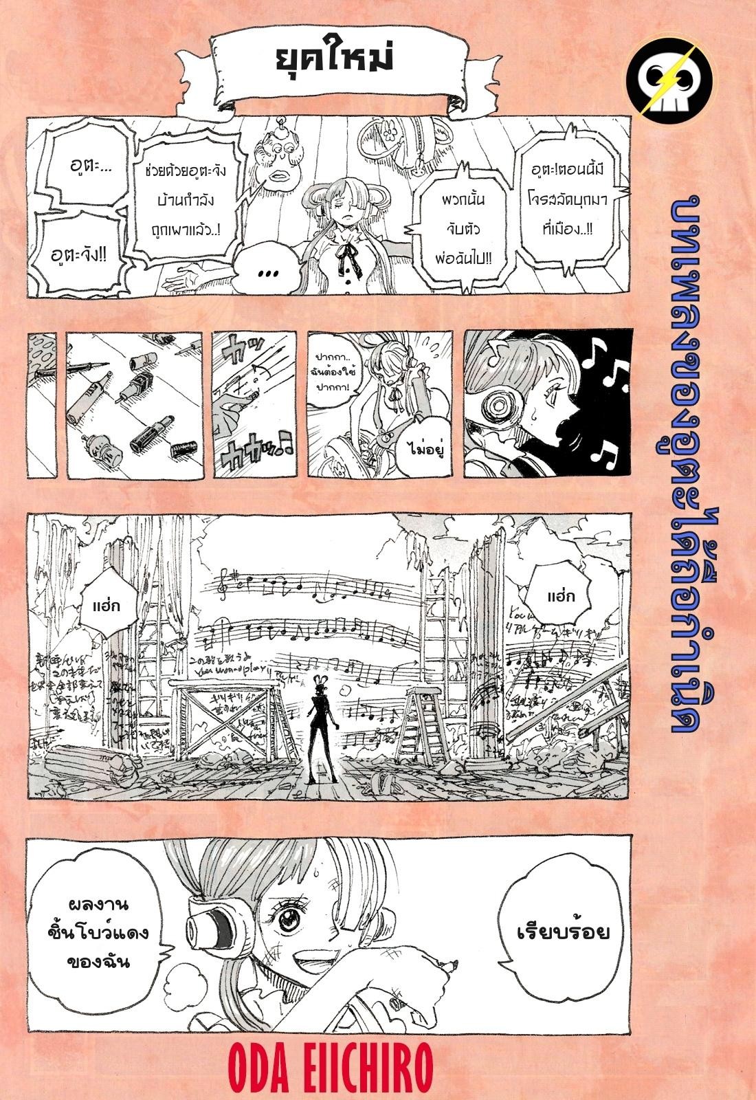 One Piece ตอนที่ 1055-4