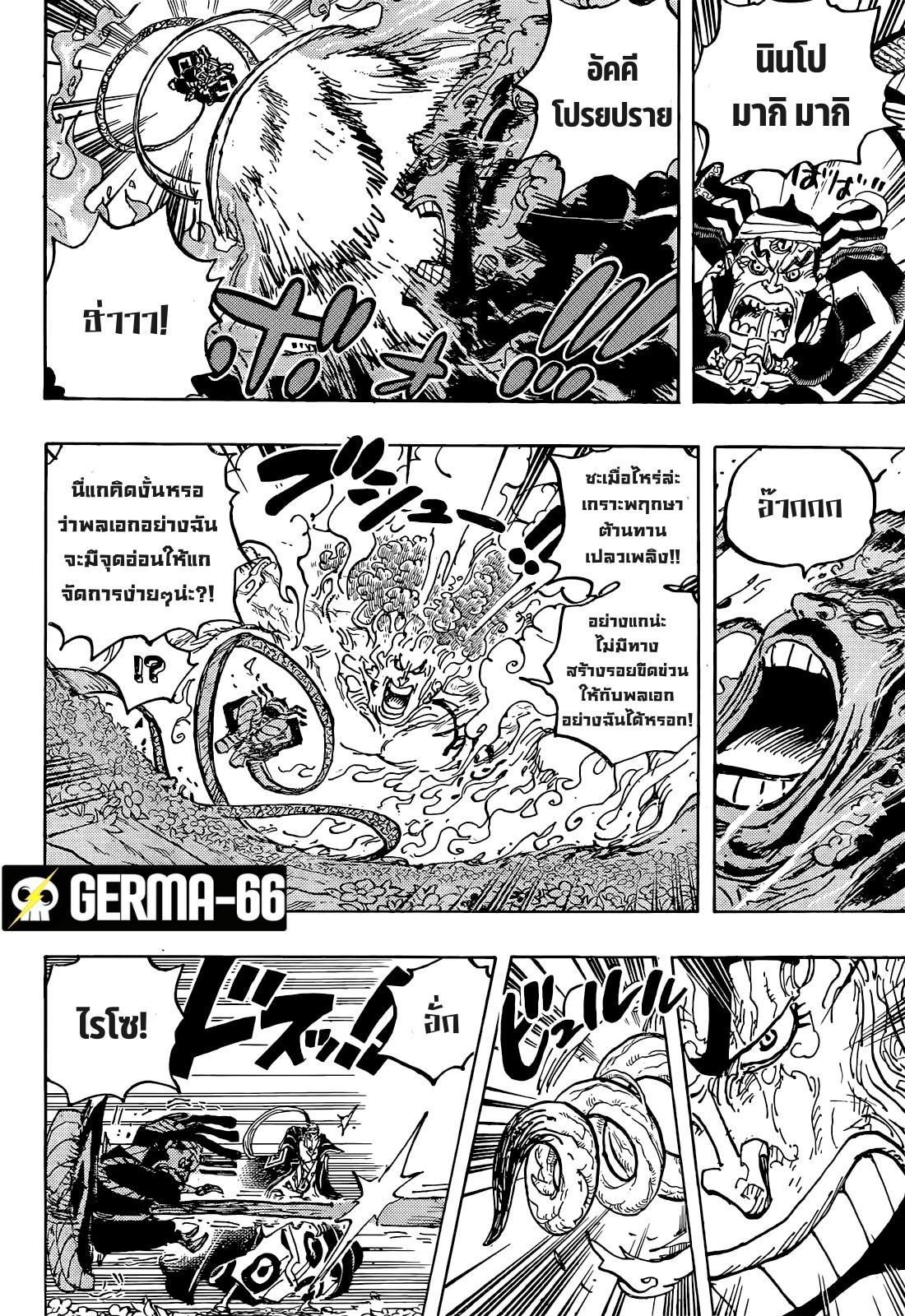 One Piece ตอนที่ 1055-5