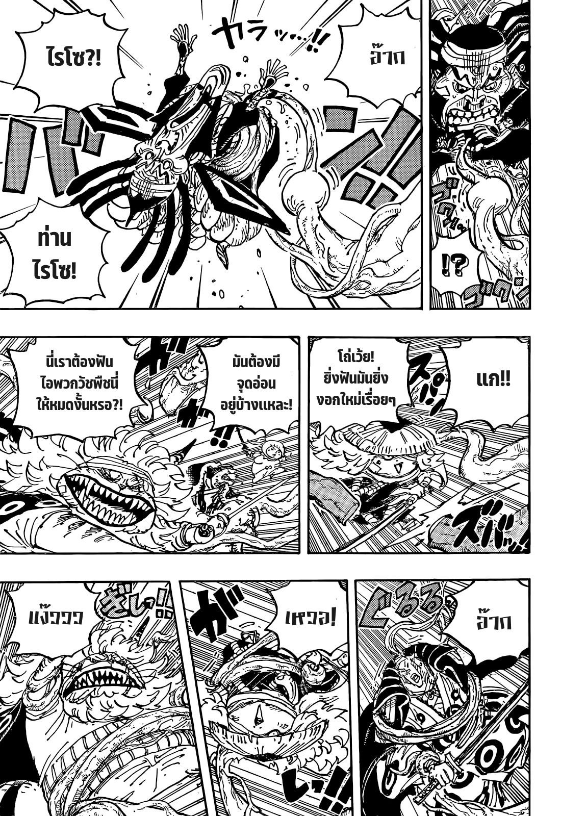 One Piece ตอนที่ 1055-6