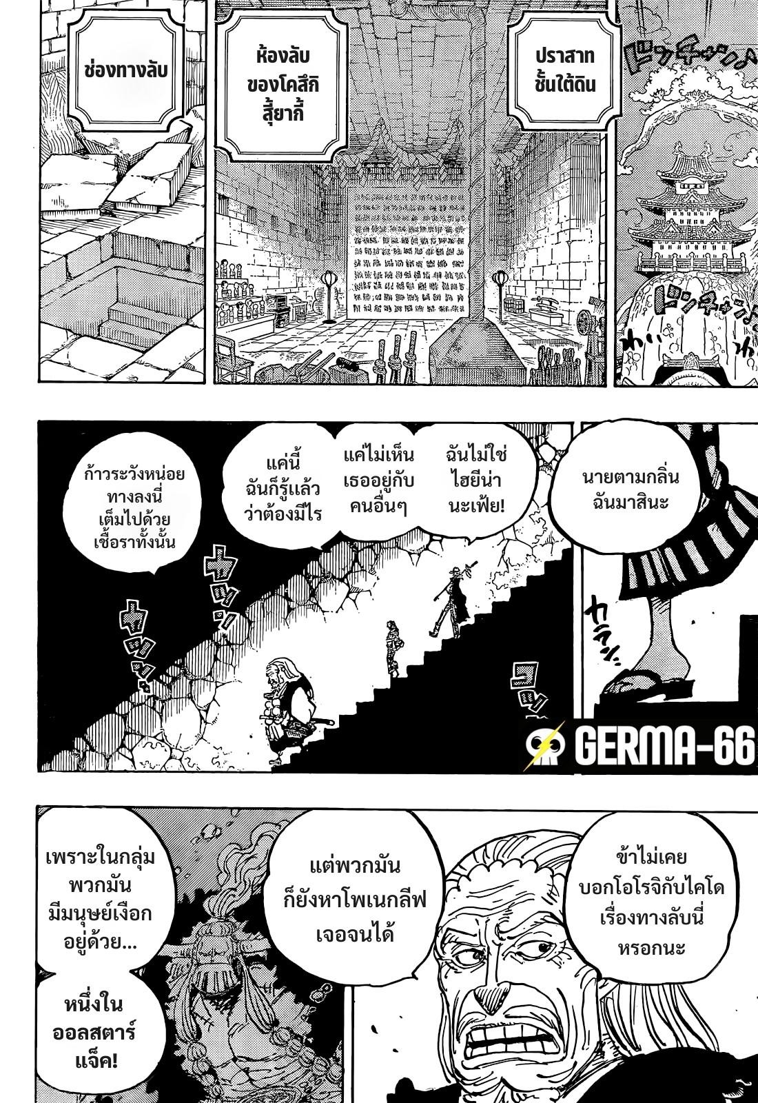 One Piece ตอนที่ 1055-7