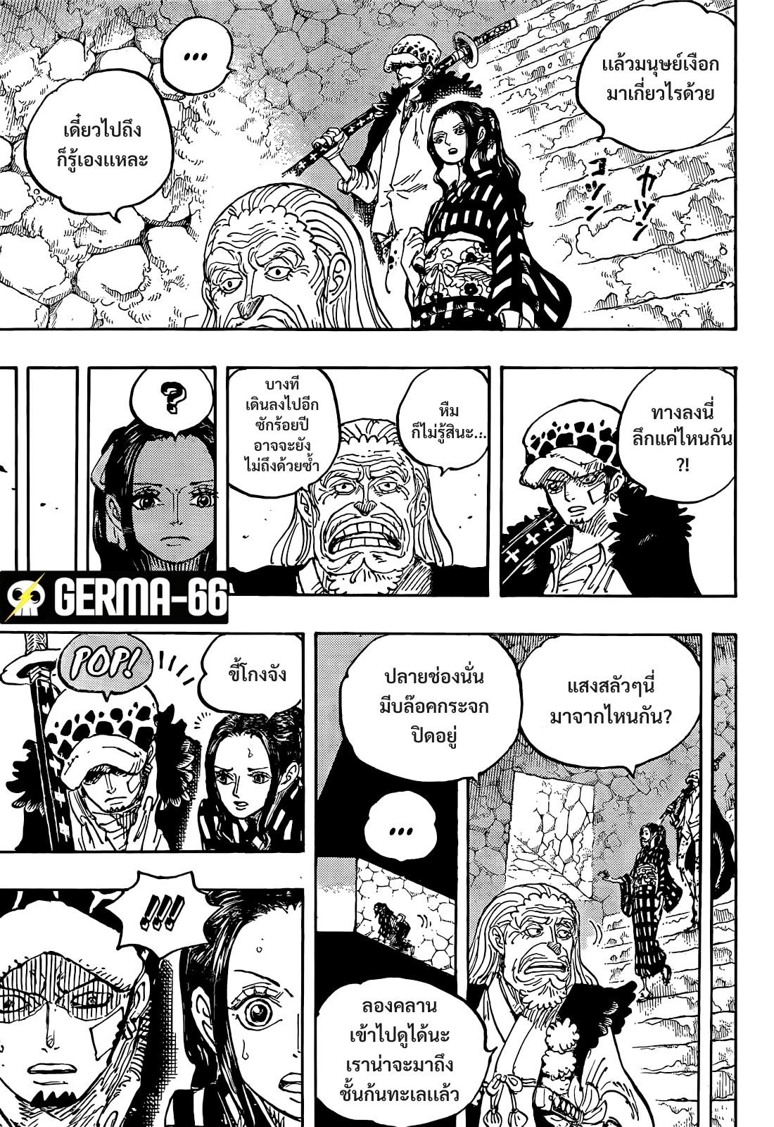 One Piece ตอนที่ 1055-8