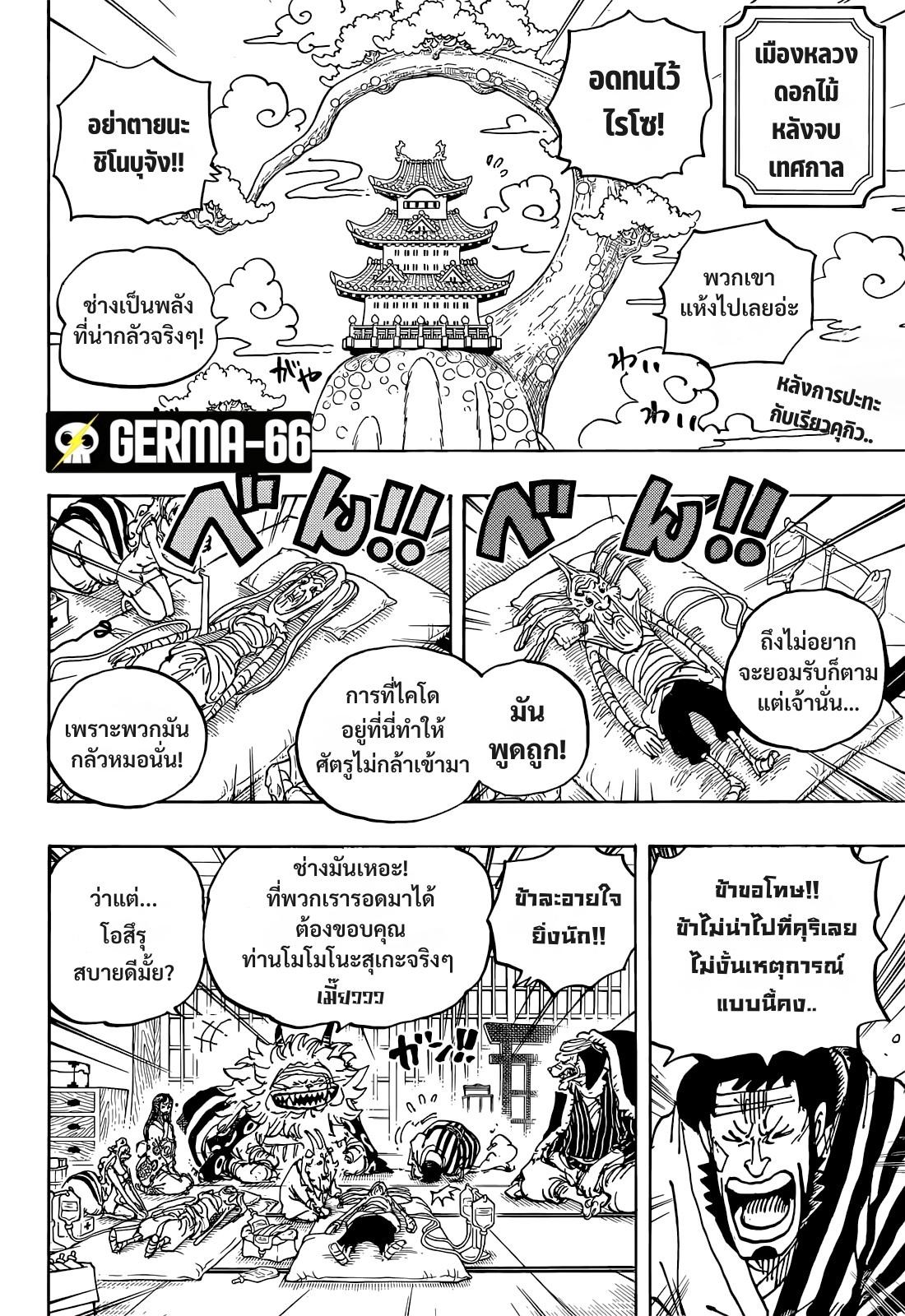 One Piece ตอนที่ 1056-2