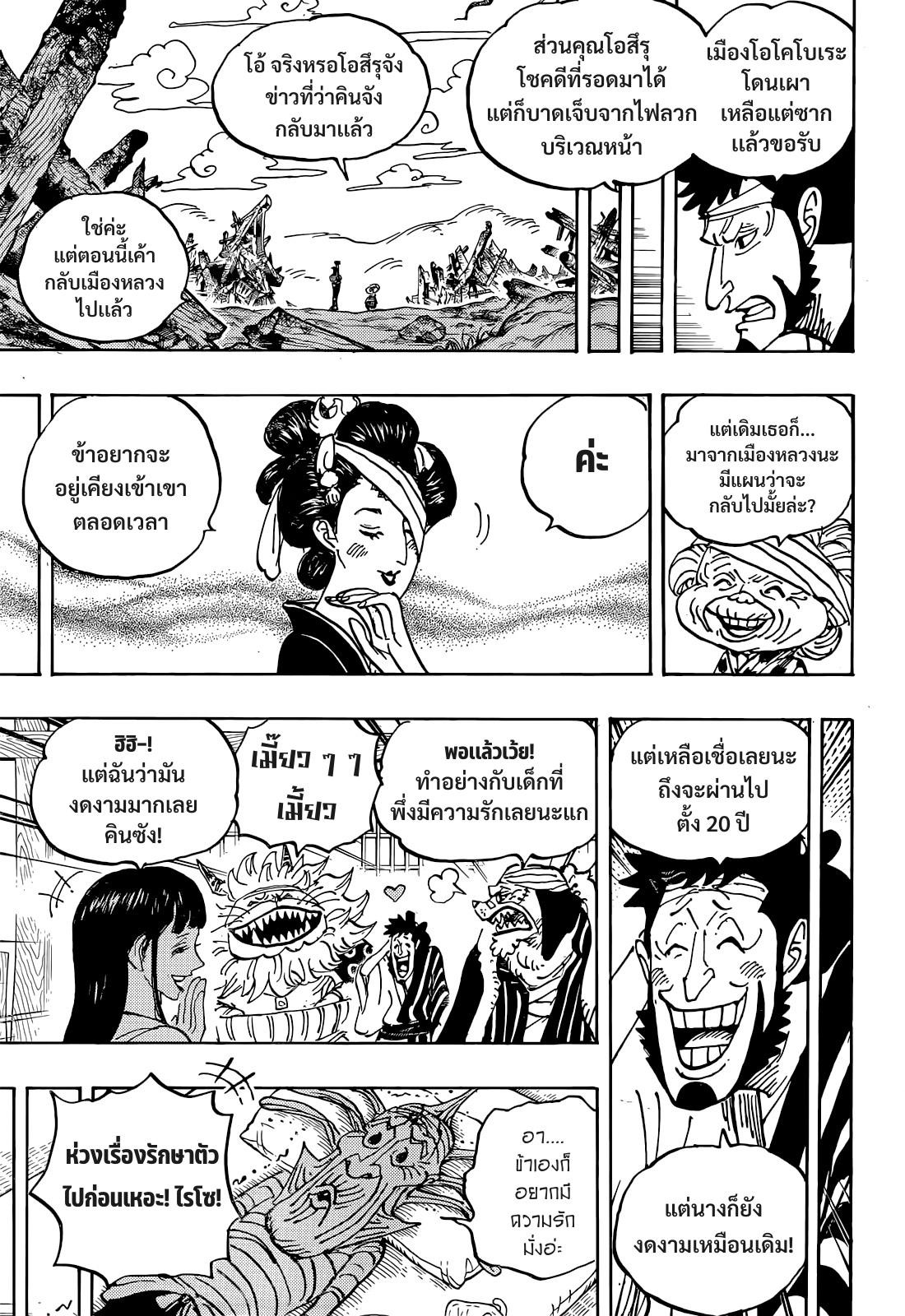 One Piece ตอนที่ 1056-3