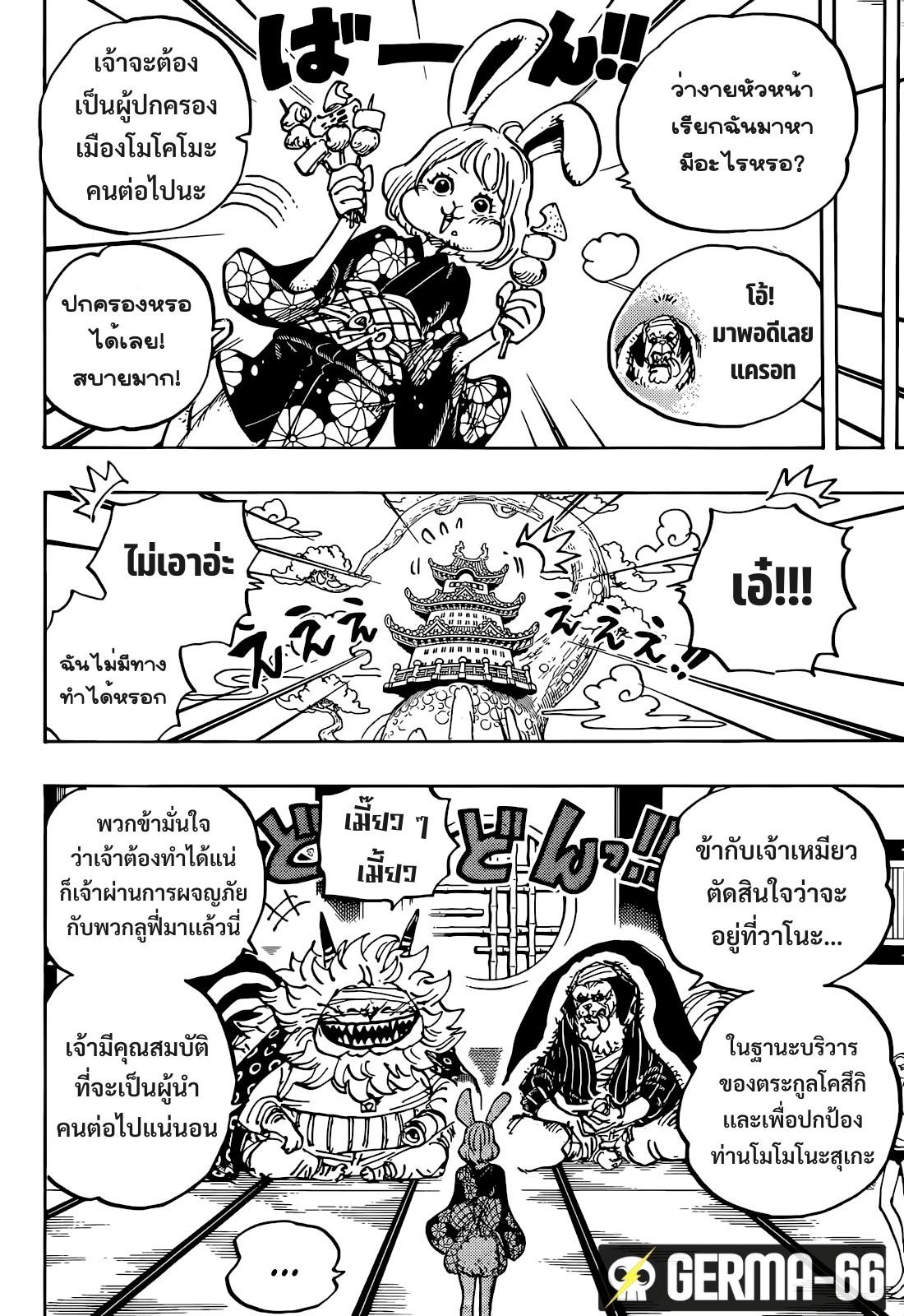 One Piece ตอนที่ 1056-4