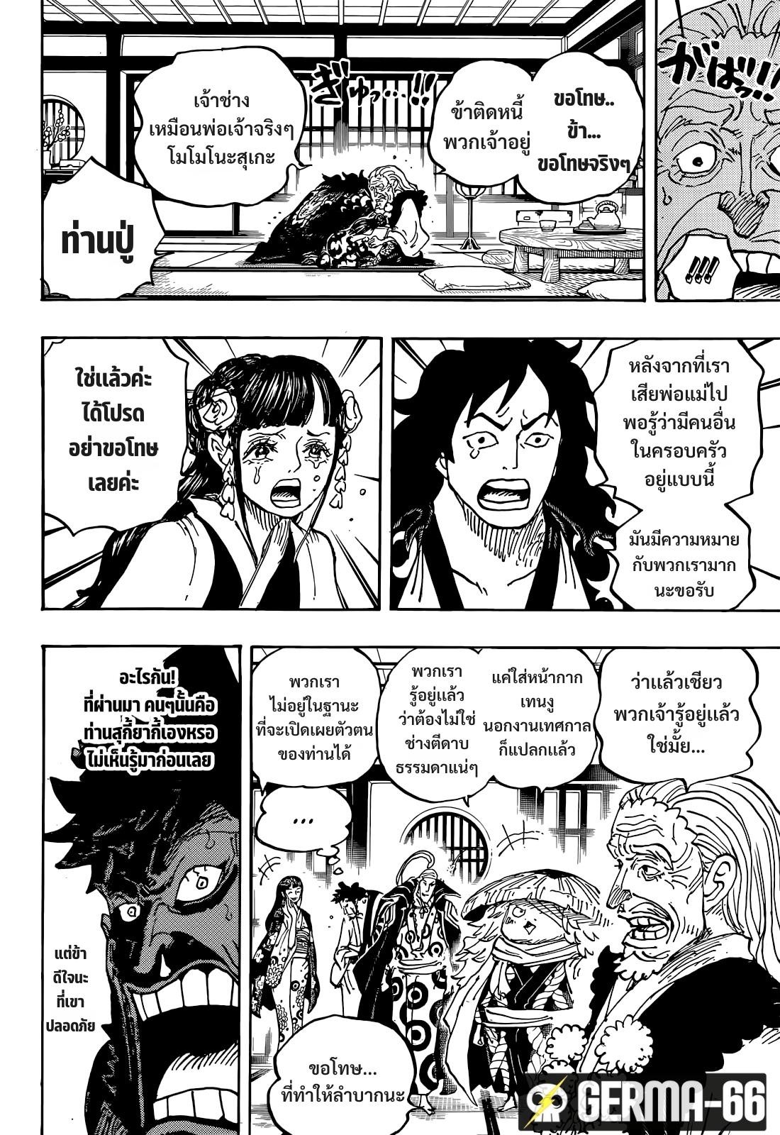 One Piece ตอนที่ 1056-6