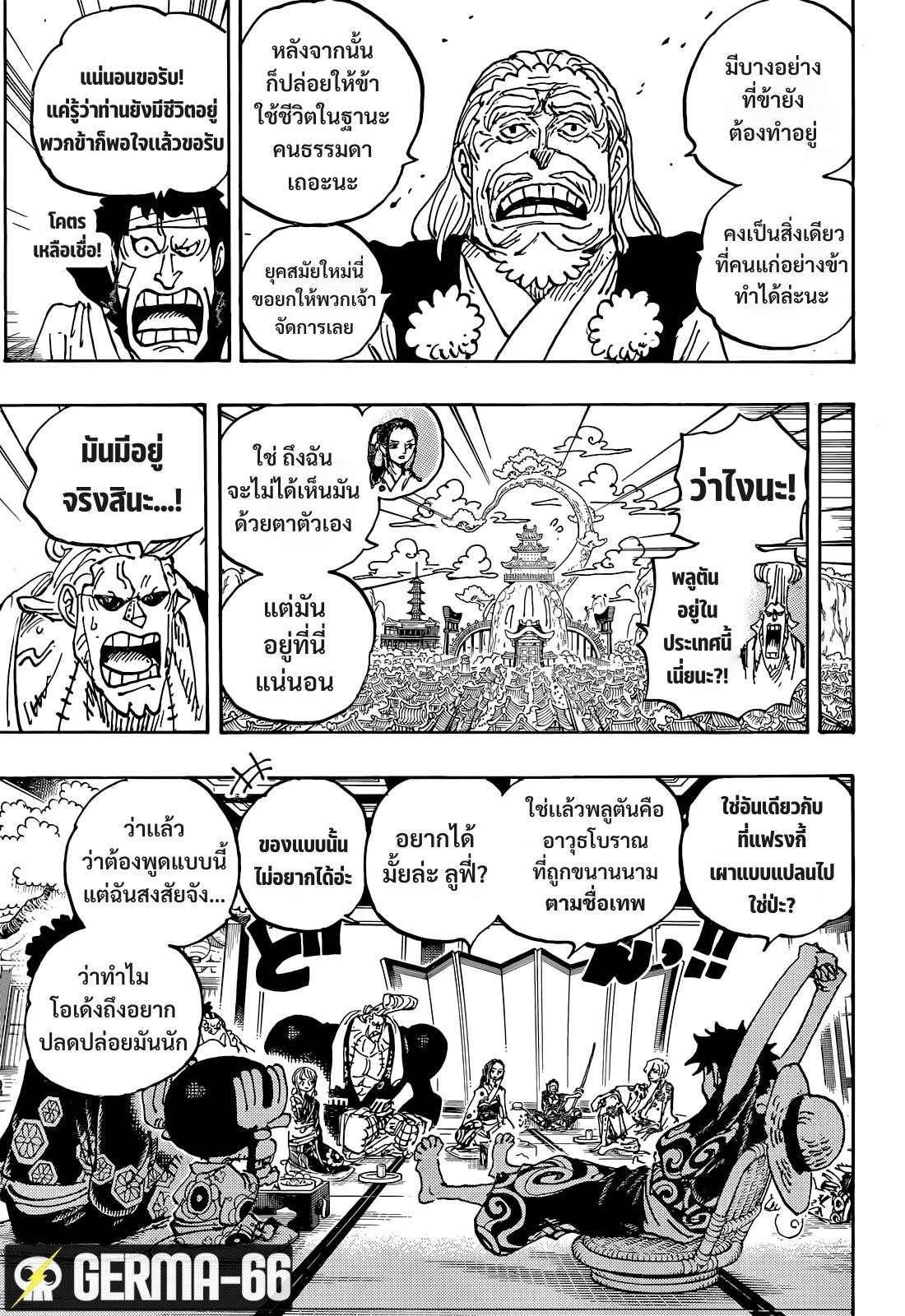 One Piece ตอนที่ 1056-7