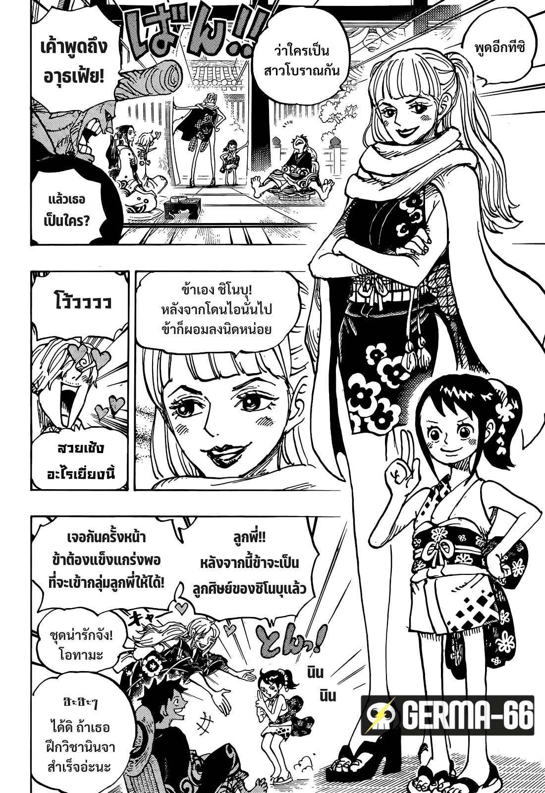 One Piece ตอนที่ 1056-8