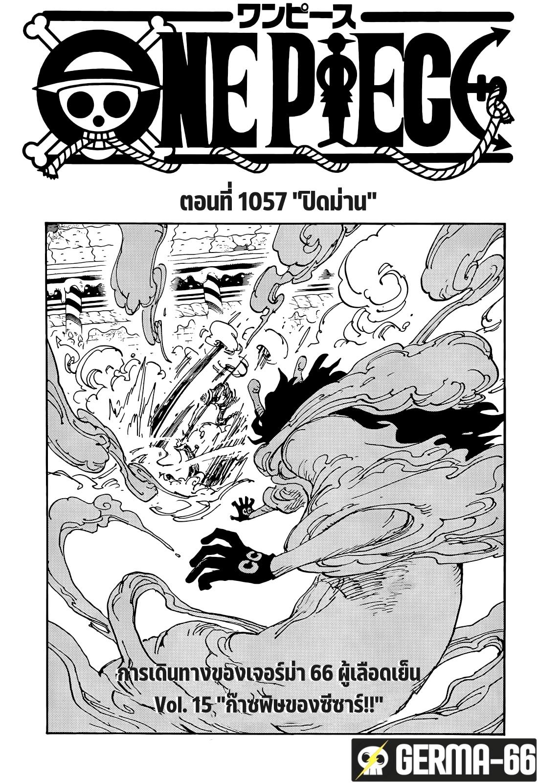 One Piece ตอนที่ 1057-1