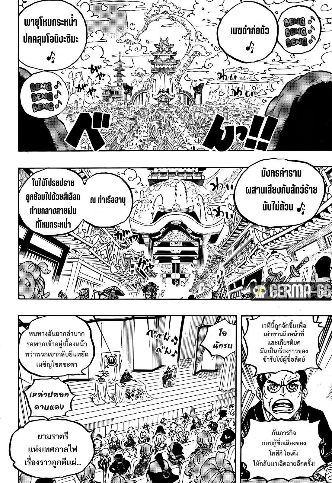 One Piece ตอนที่ 1057-2