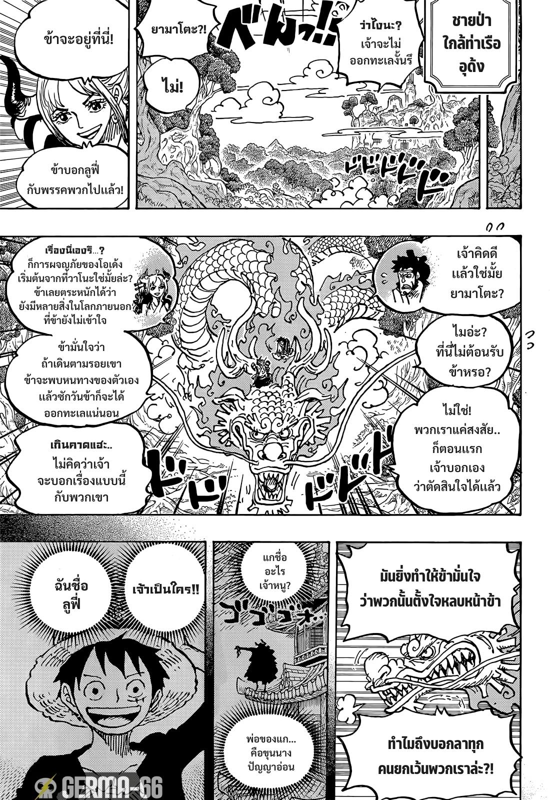 One Piece ตอนที่ 1057-3