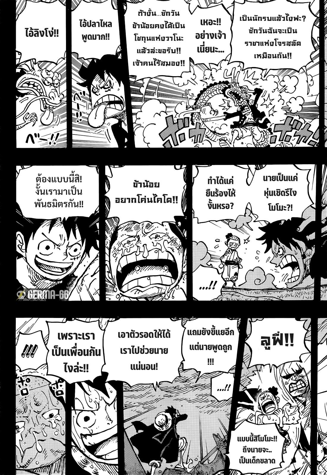 One Piece ตอนที่ 1057-4