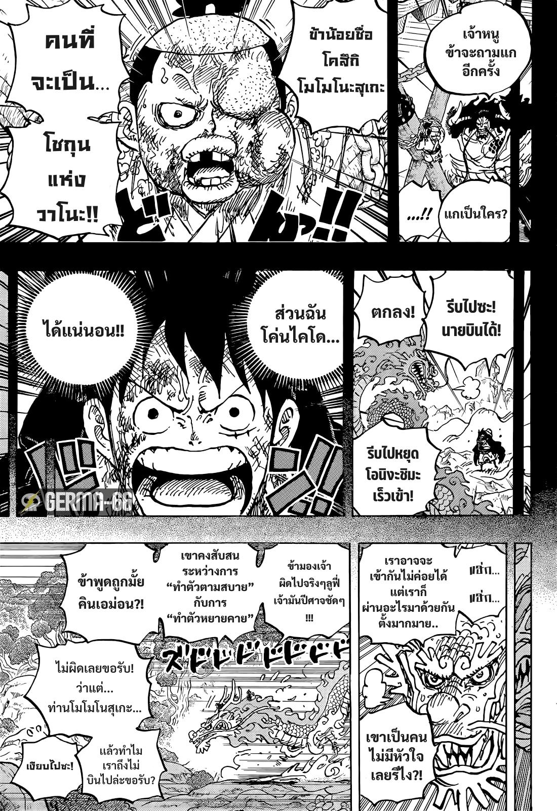 One Piece ตอนที่ 1057-5