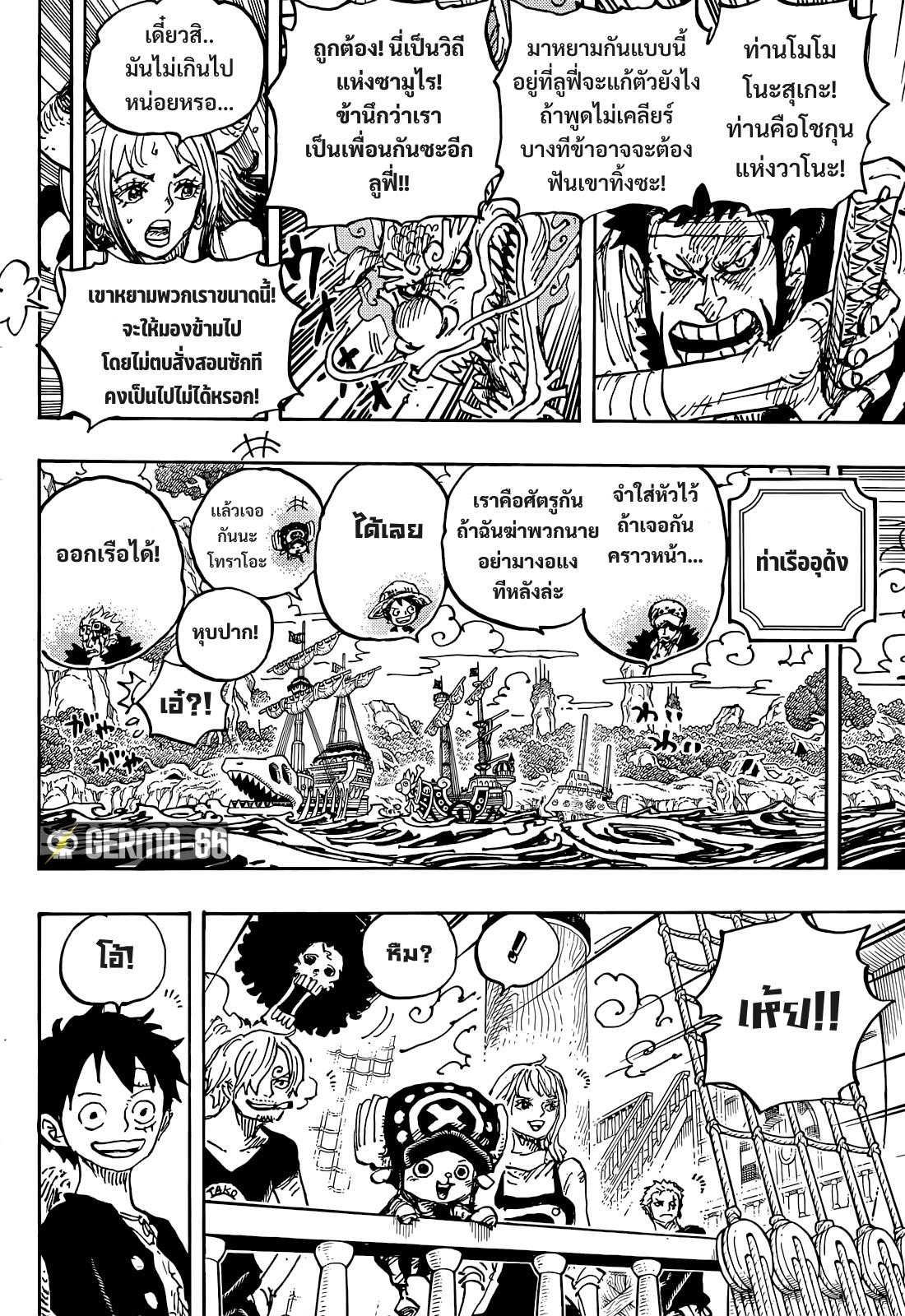 One Piece ตอนที่ 1057-6