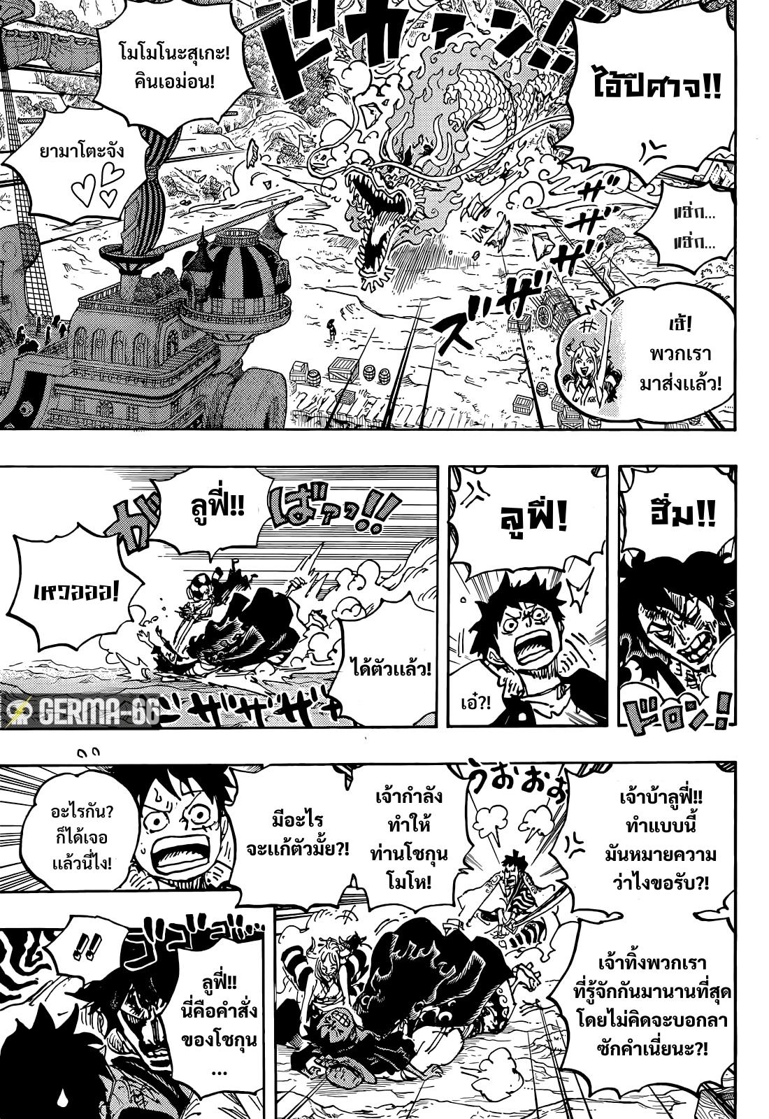 One Piece ตอนที่ 1057-7