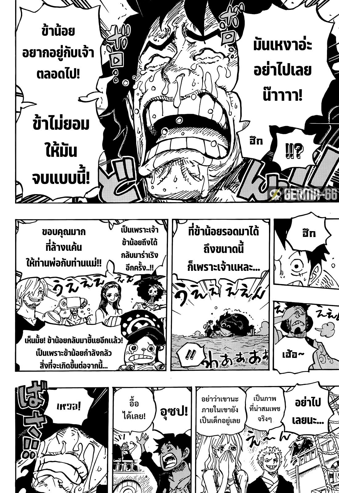 One Piece ตอนที่ 1057-8