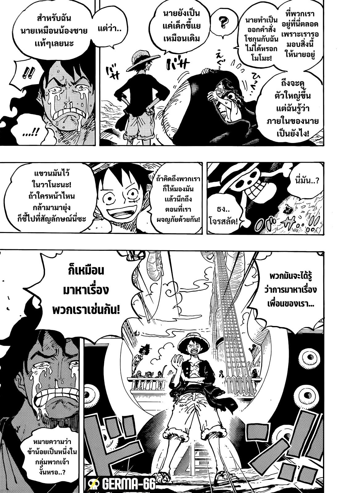 One Piece ตอนที่ 1057-9