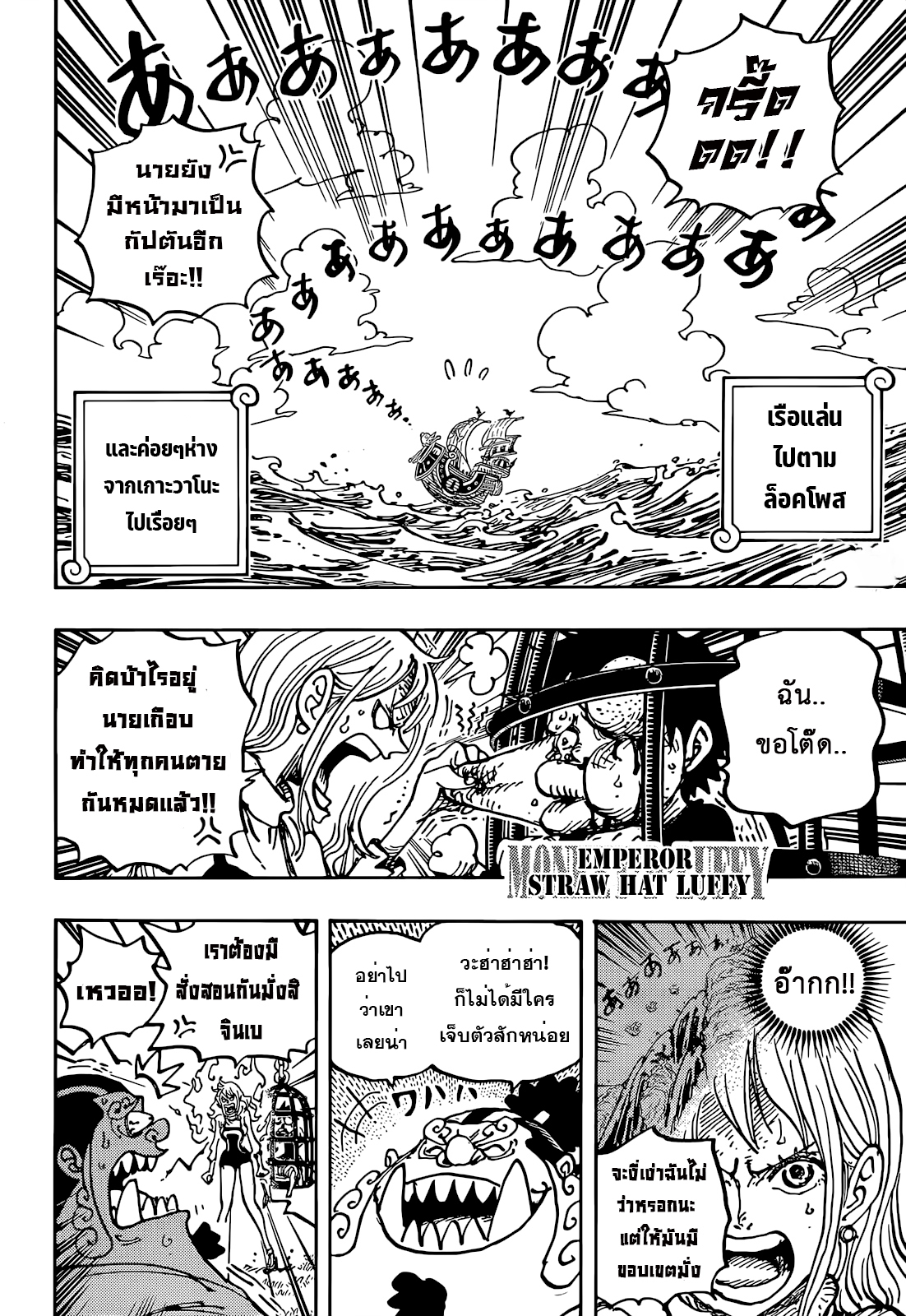 One Piece ตอนที่ 1058-2