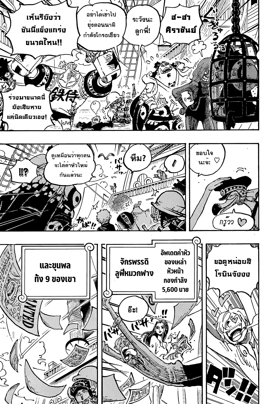 One Piece ตอนที่ 1058-3