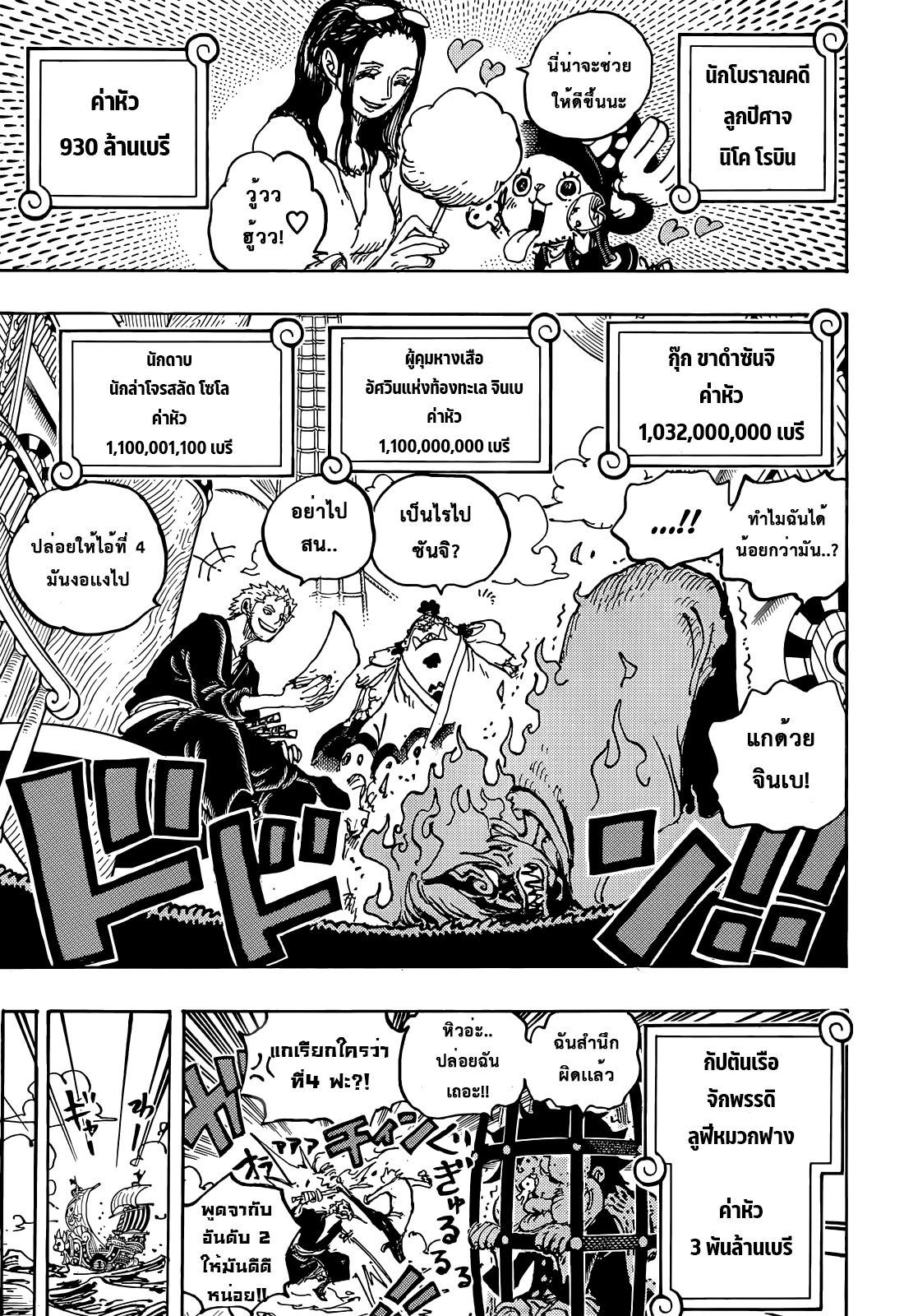 One Piece ตอนที่ 1058-5