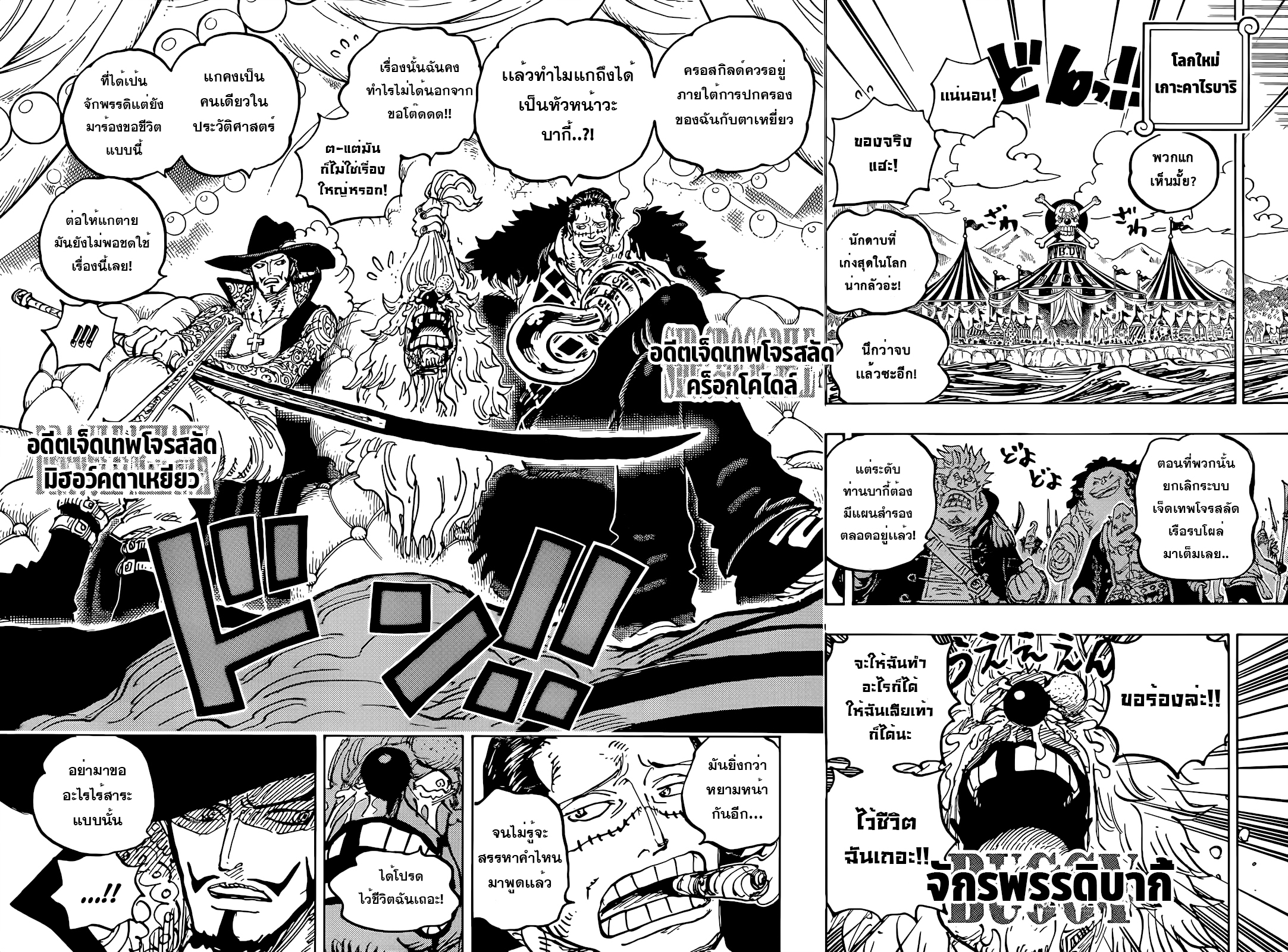 One Piece ตอนที่ 1058-6