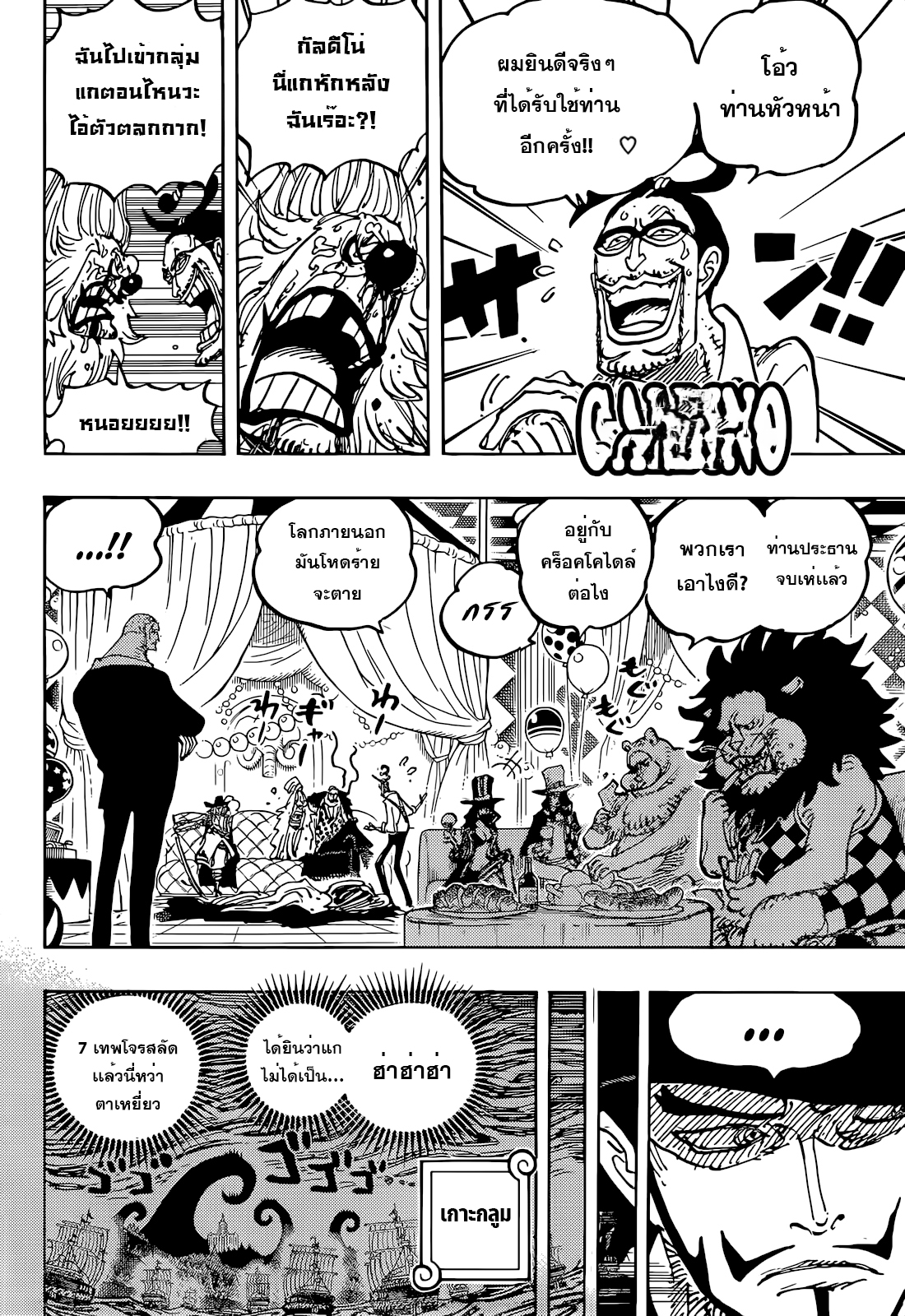 One Piece ตอนที่ 1058-7