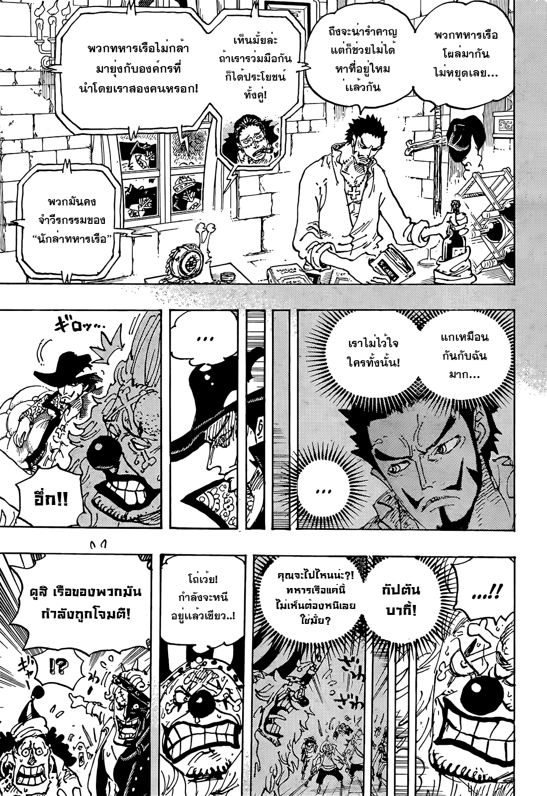 One Piece ตอนที่ 1058-8