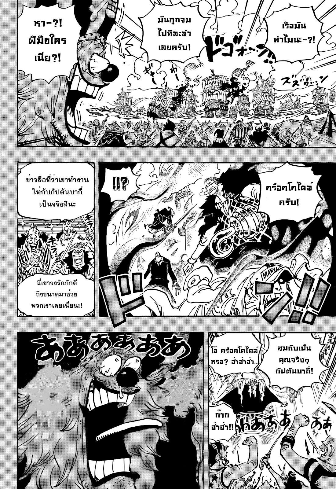 One Piece ตอนที่ 1058-9