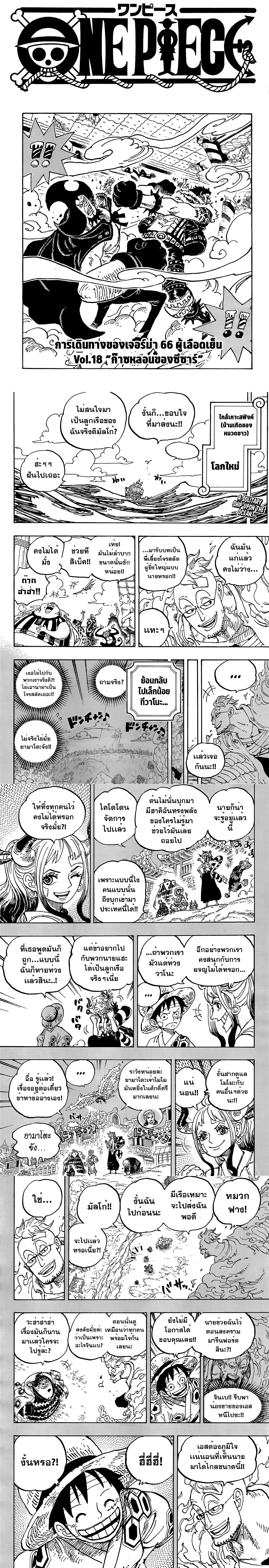 One Piece ตอนที่ 1059-1