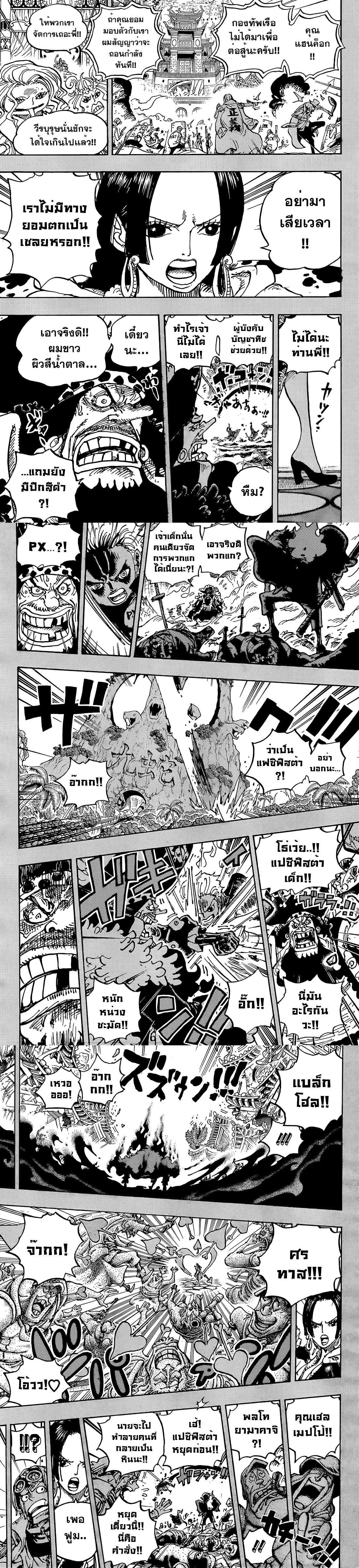 One Piece ตอนที่ 1059-3