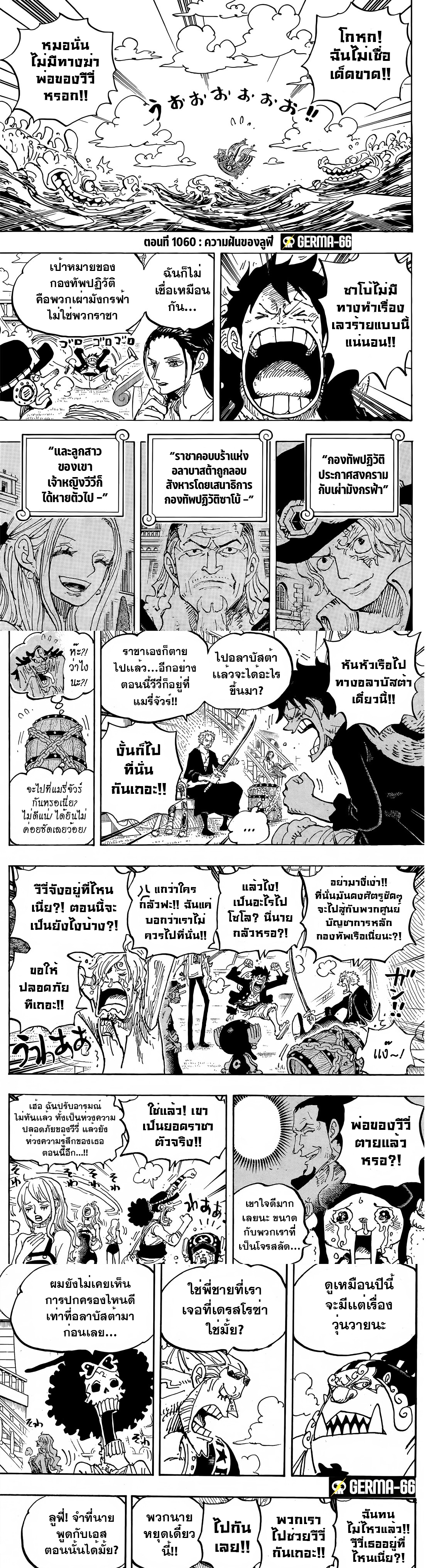 One Piece ตอนที่ 1060 หน้า 3