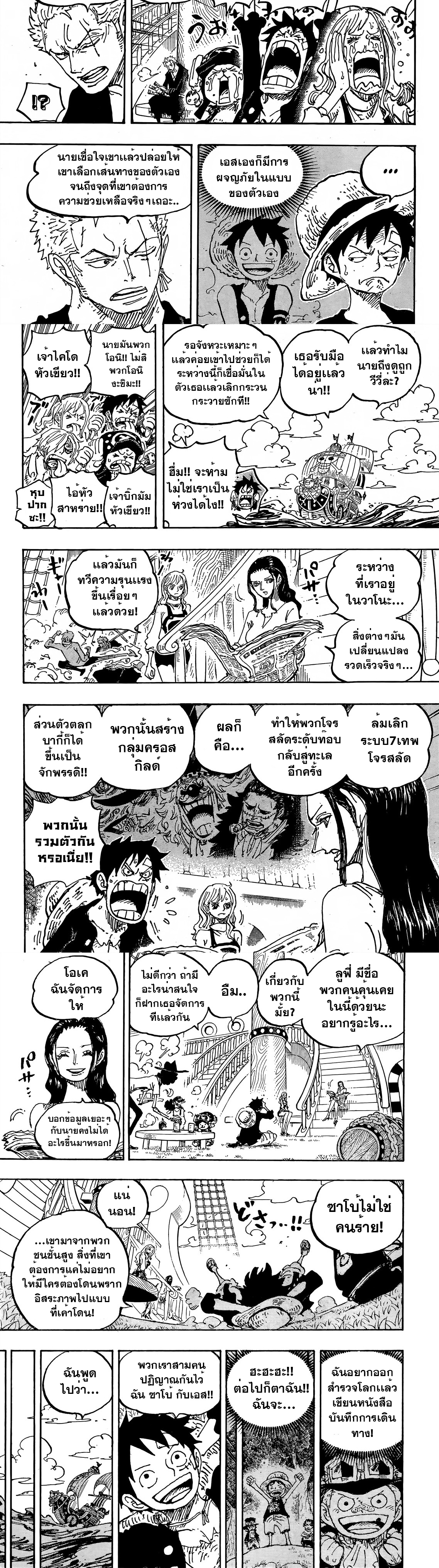 One Piece ตอนที่ 1060 หน้า 4