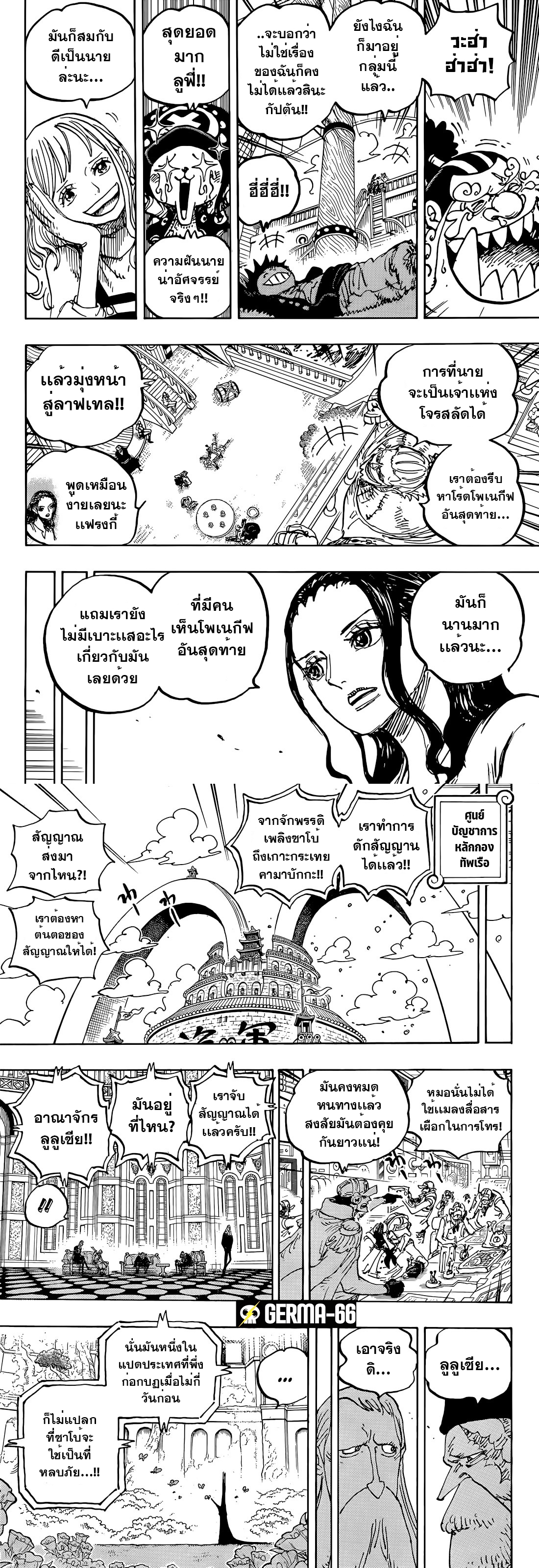 One Piece ตอนที่ 1060 หน้า 6