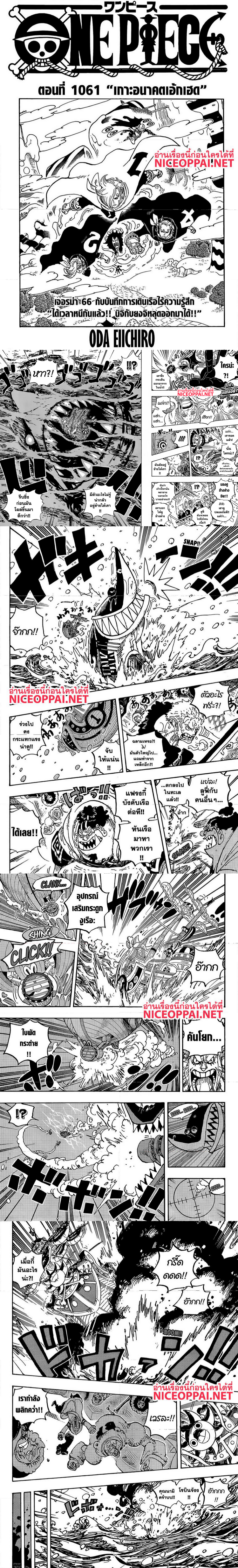 One Piece ตอนที่ 1061 หน้า 1