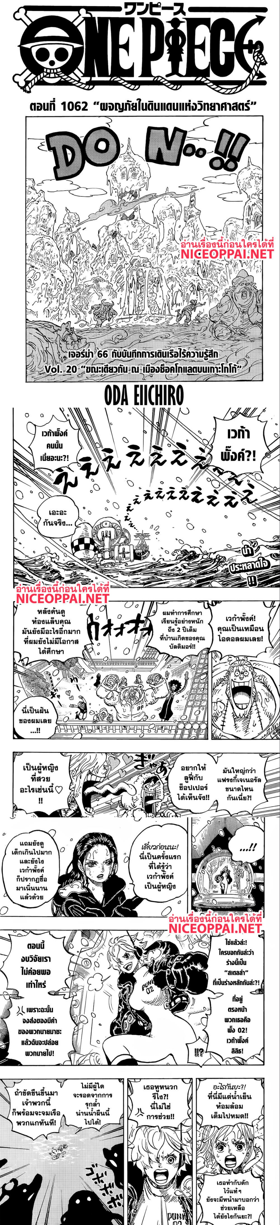 One Piece ตอนที่ 1062 หน้า 1