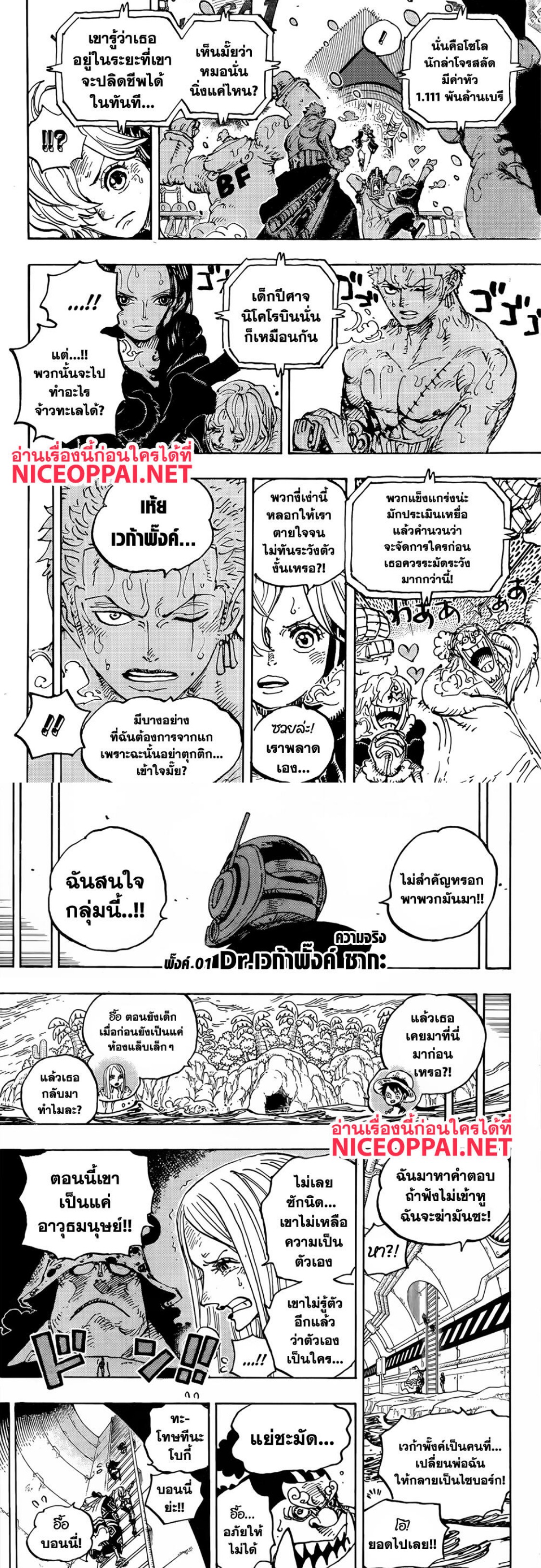 One Piece ตอนที่ 1062 หน้า 3