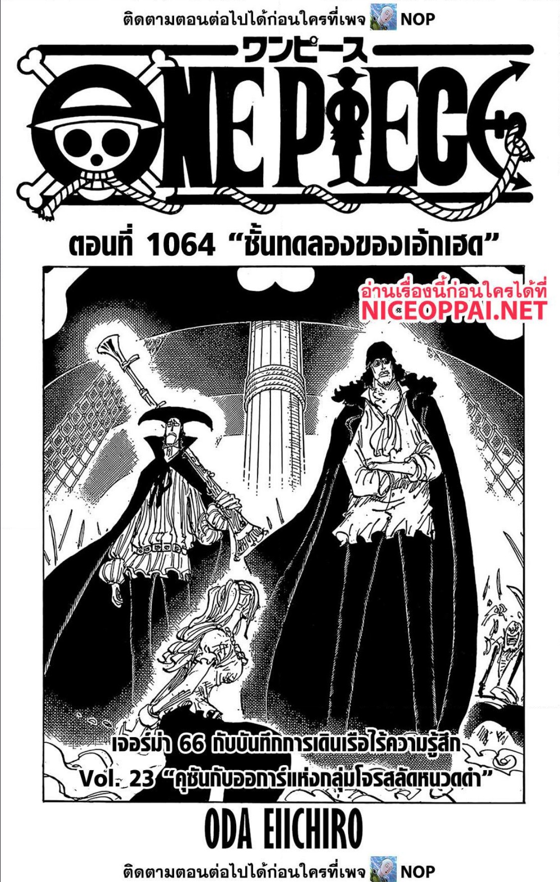 One Piece ตอนที่ 1064 หน้า 1