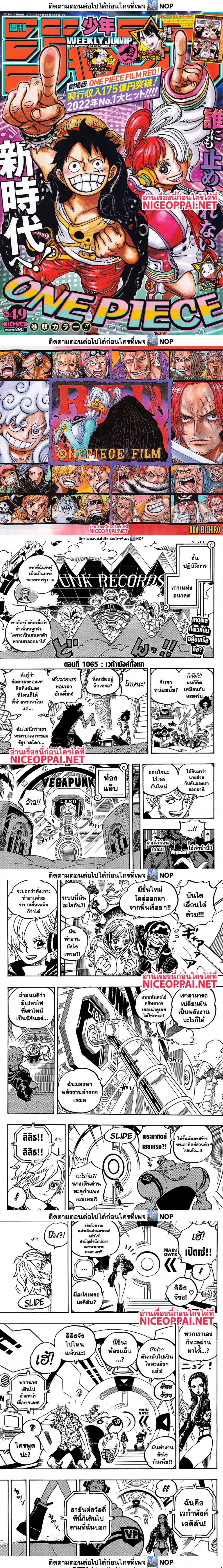 One Piece ตอนที่ 1065 หน้า 1